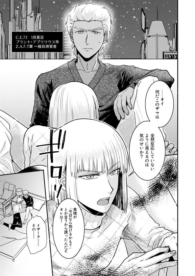 比翼の鳥、連理の絆 Page.2