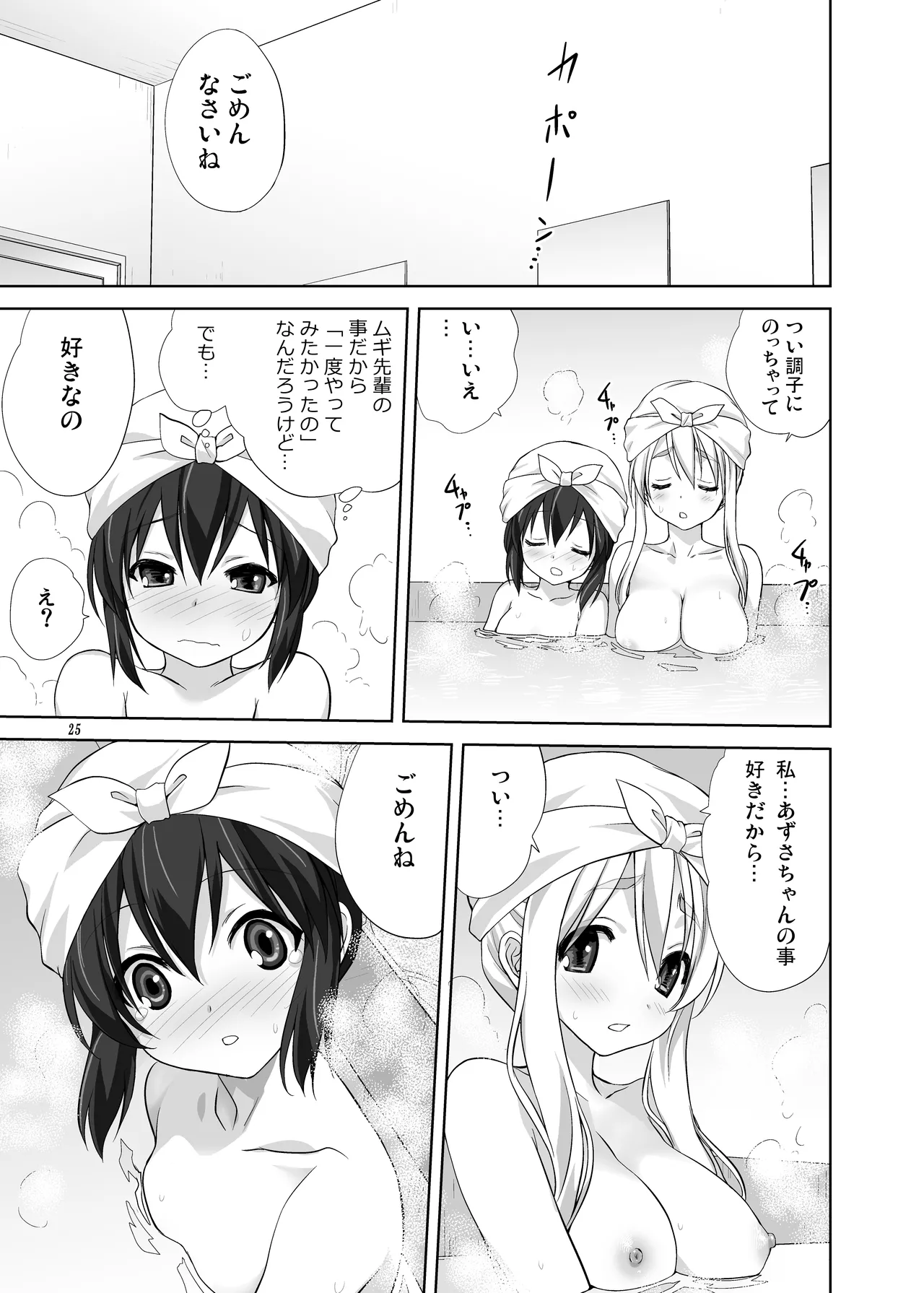 (C80) [みたらし倶楽部 (みたらし侯成)] むぎとあず (けいおん！) 前後編 [DL版] Page.25
