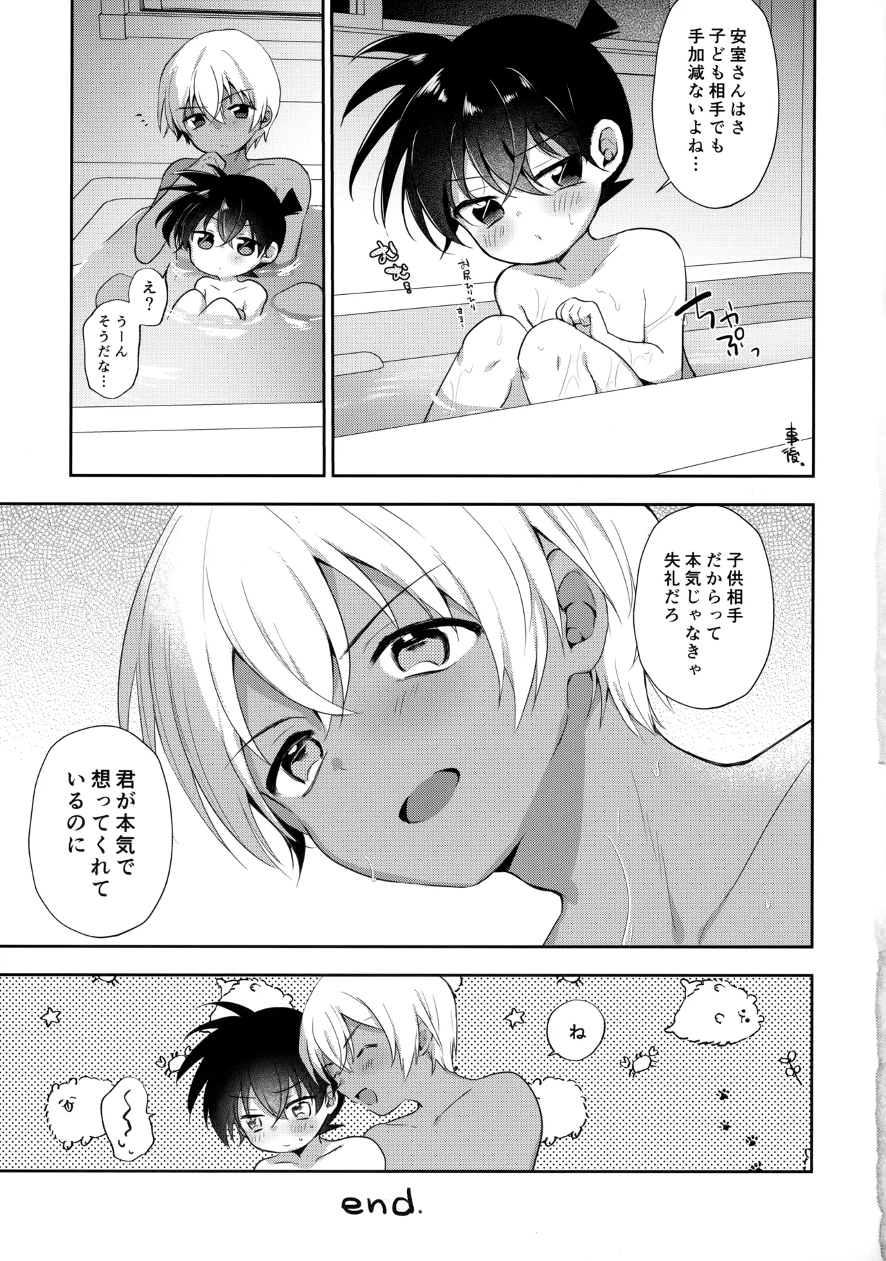安コの目隠しセックス本 Page.20