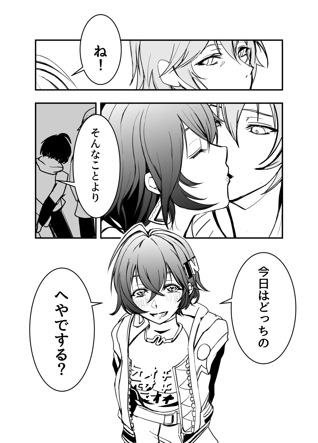 今日はどっちのへやでする? Page.28