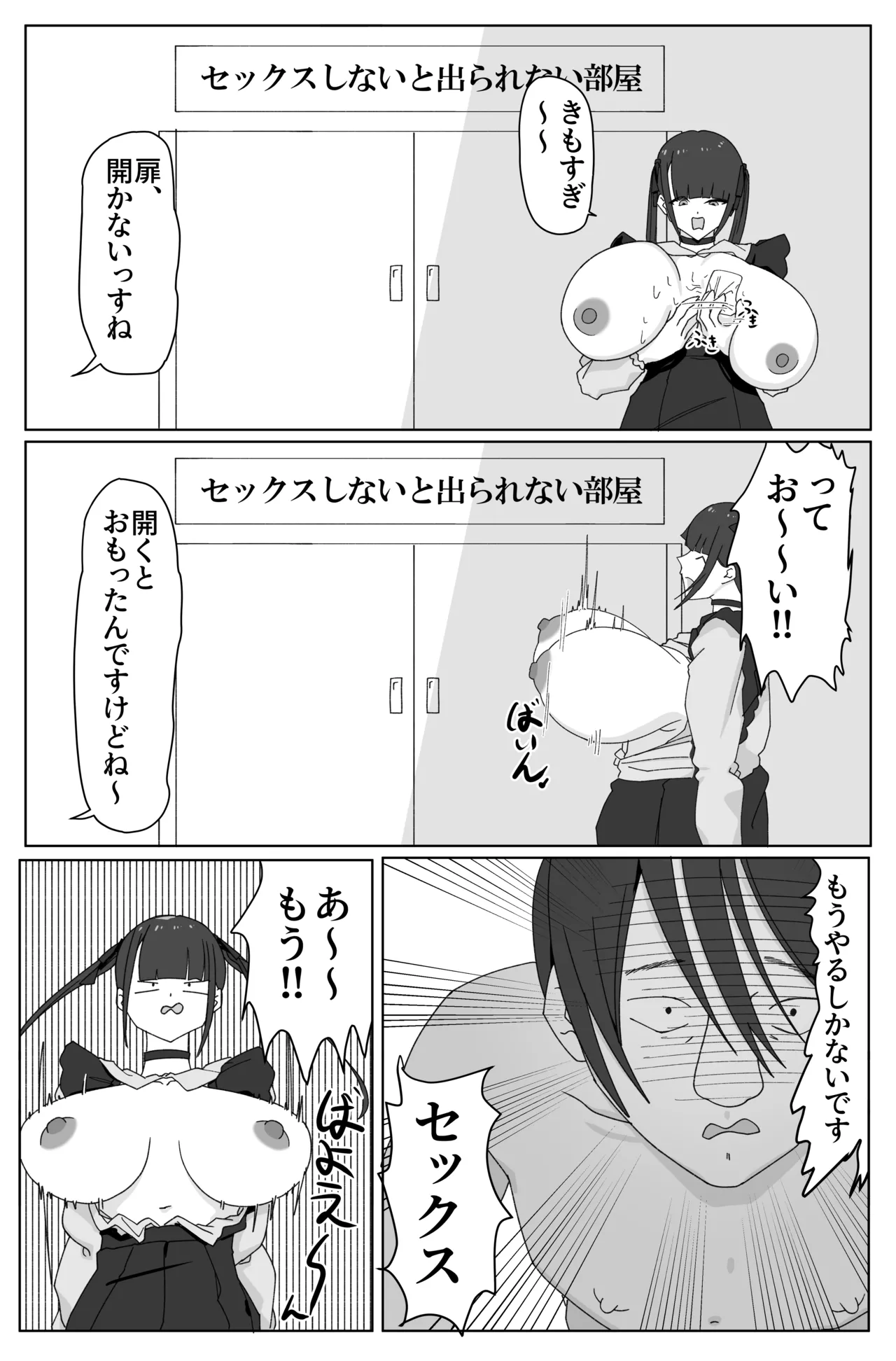 デカ女とセックスしないと出られない部屋! 〜閉じ込めたのは俺だ〜 Page.14