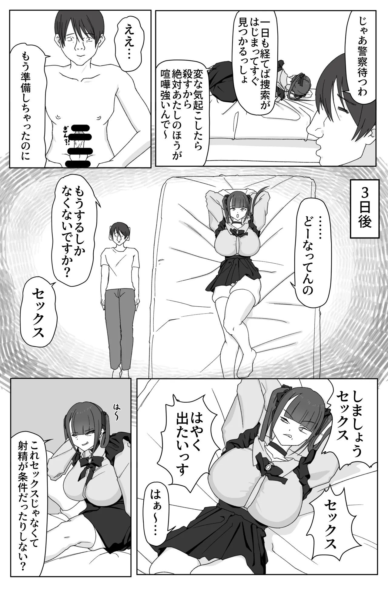 デカ女とセックスしないと出られない部屋! 〜閉じ込めたのは俺だ〜 Page.5