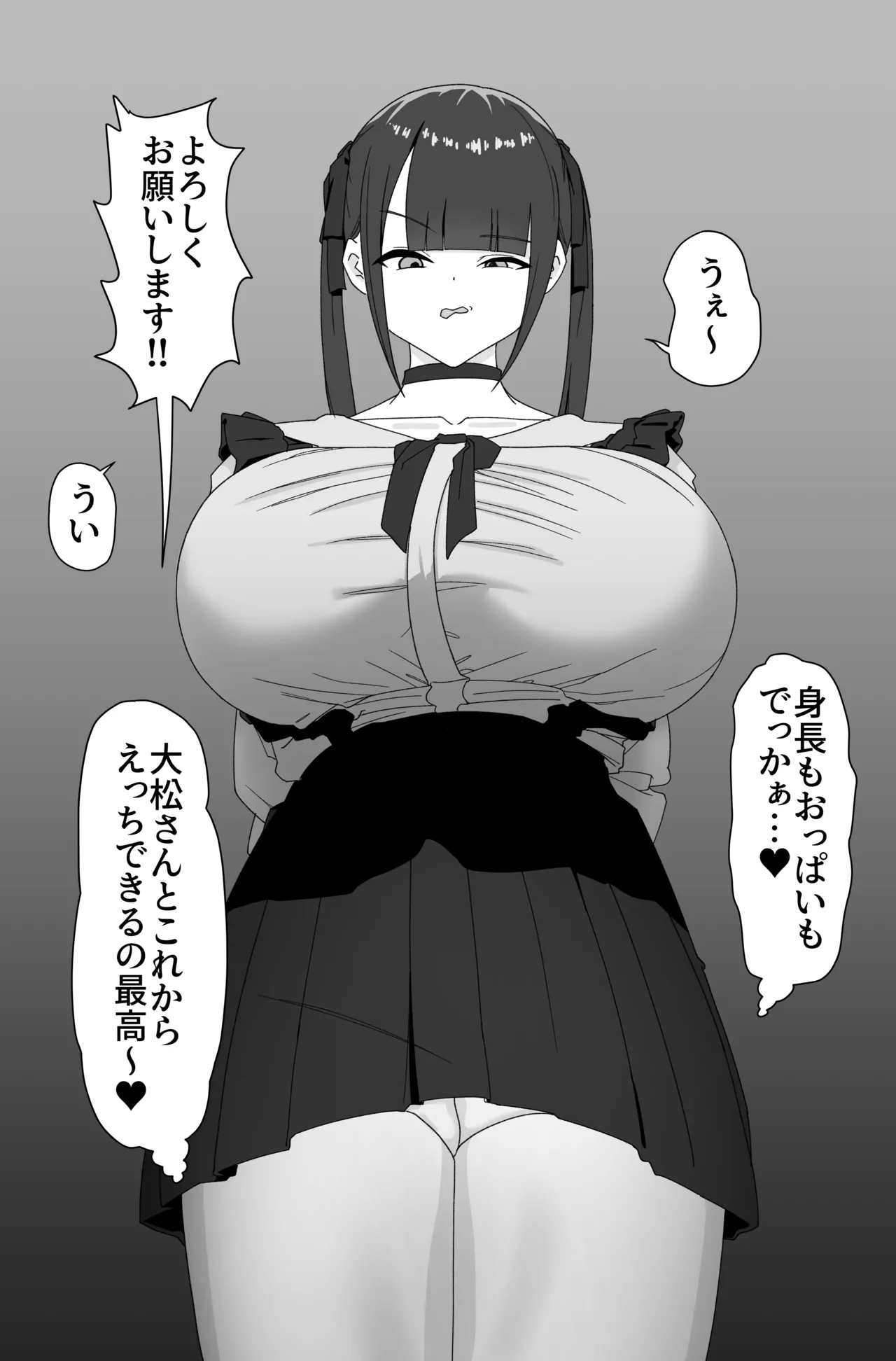 デカ女とセックスしないと出られない部屋! 〜閉じ込めたのは俺だ〜 Page.6