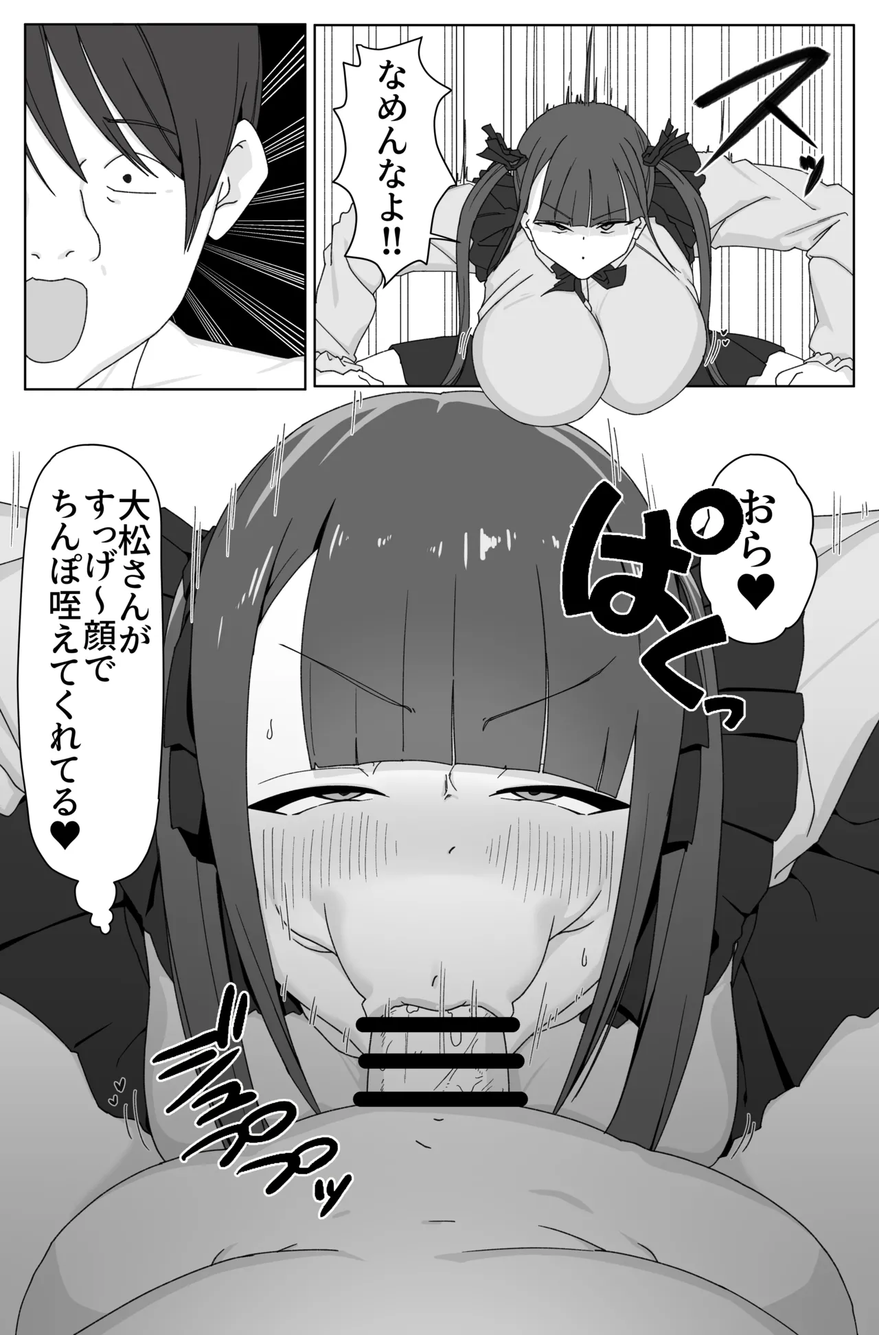 デカ女とセックスしないと出られない部屋! 〜閉じ込めたのは俺だ〜 Page.8