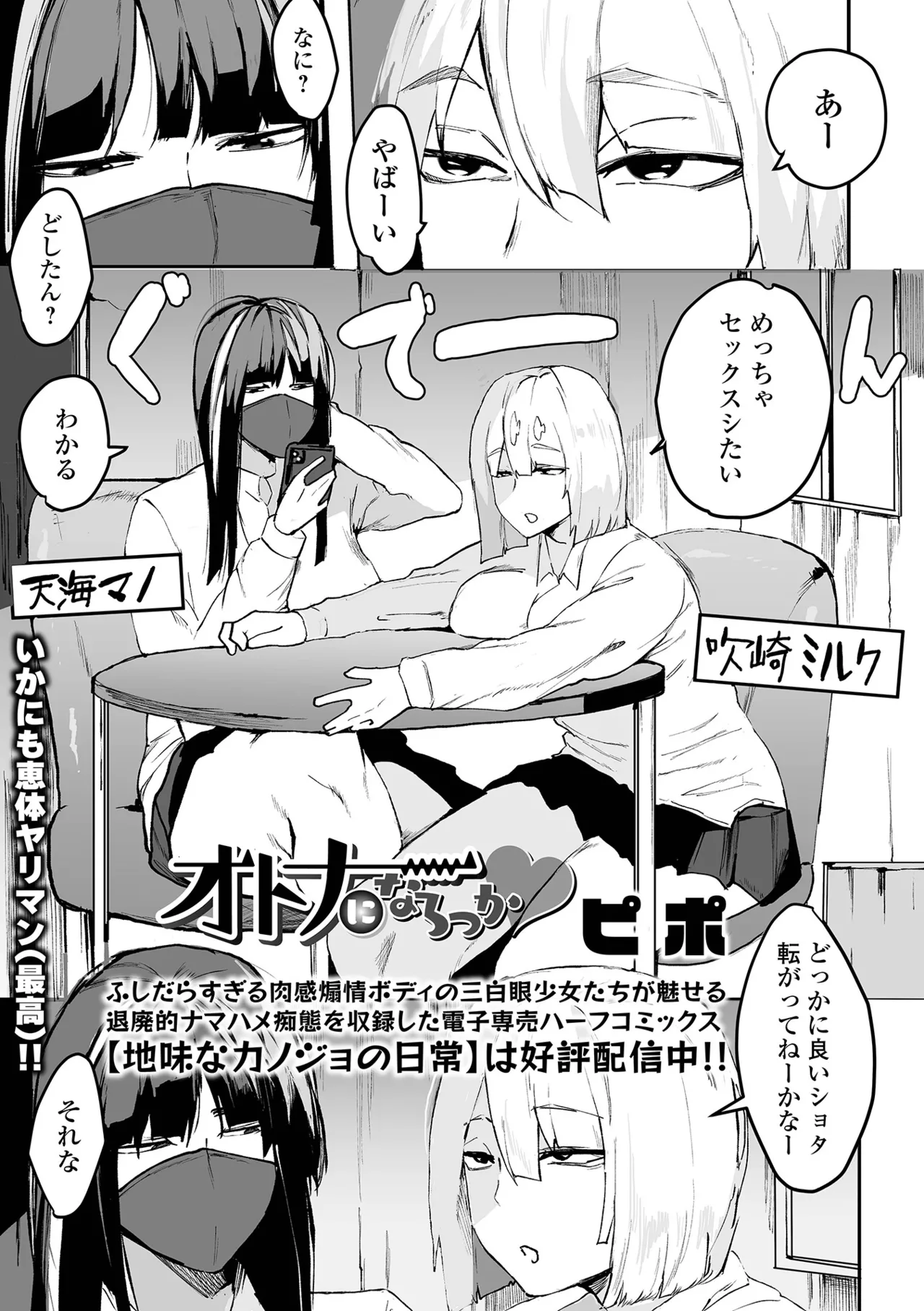 デカジョ！ vol.4 Page.103
