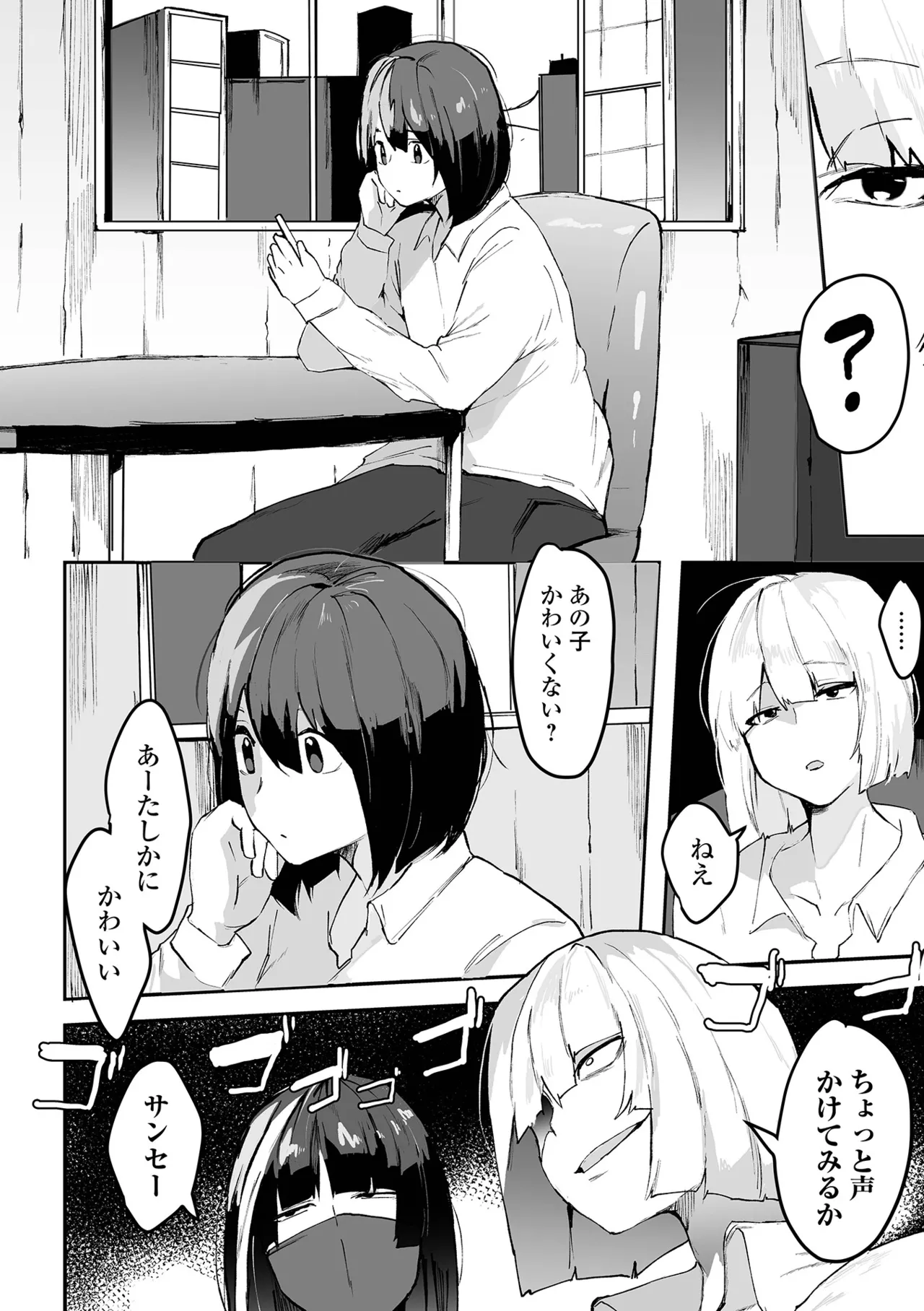 デカジョ！ vol.4 Page.104