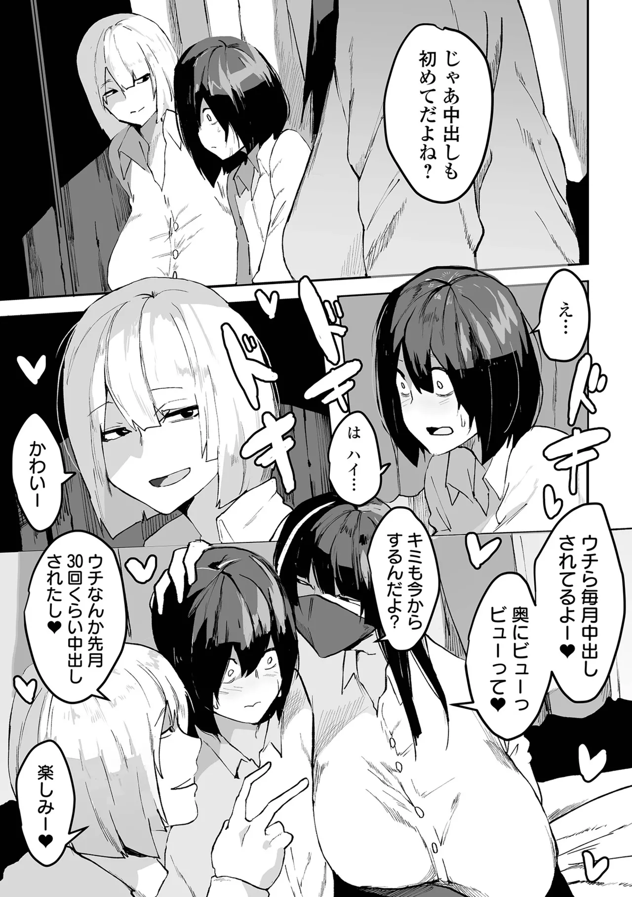 デカジョ！ vol.4 Page.107