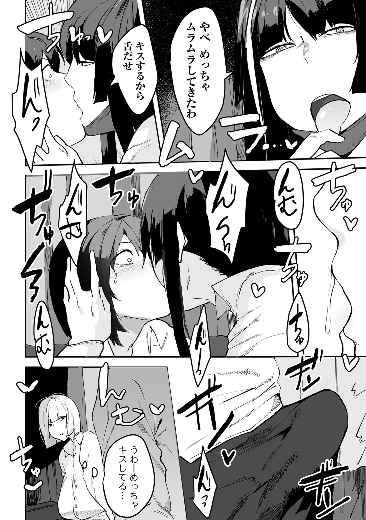 デカジョ！ vol.4 Page.108