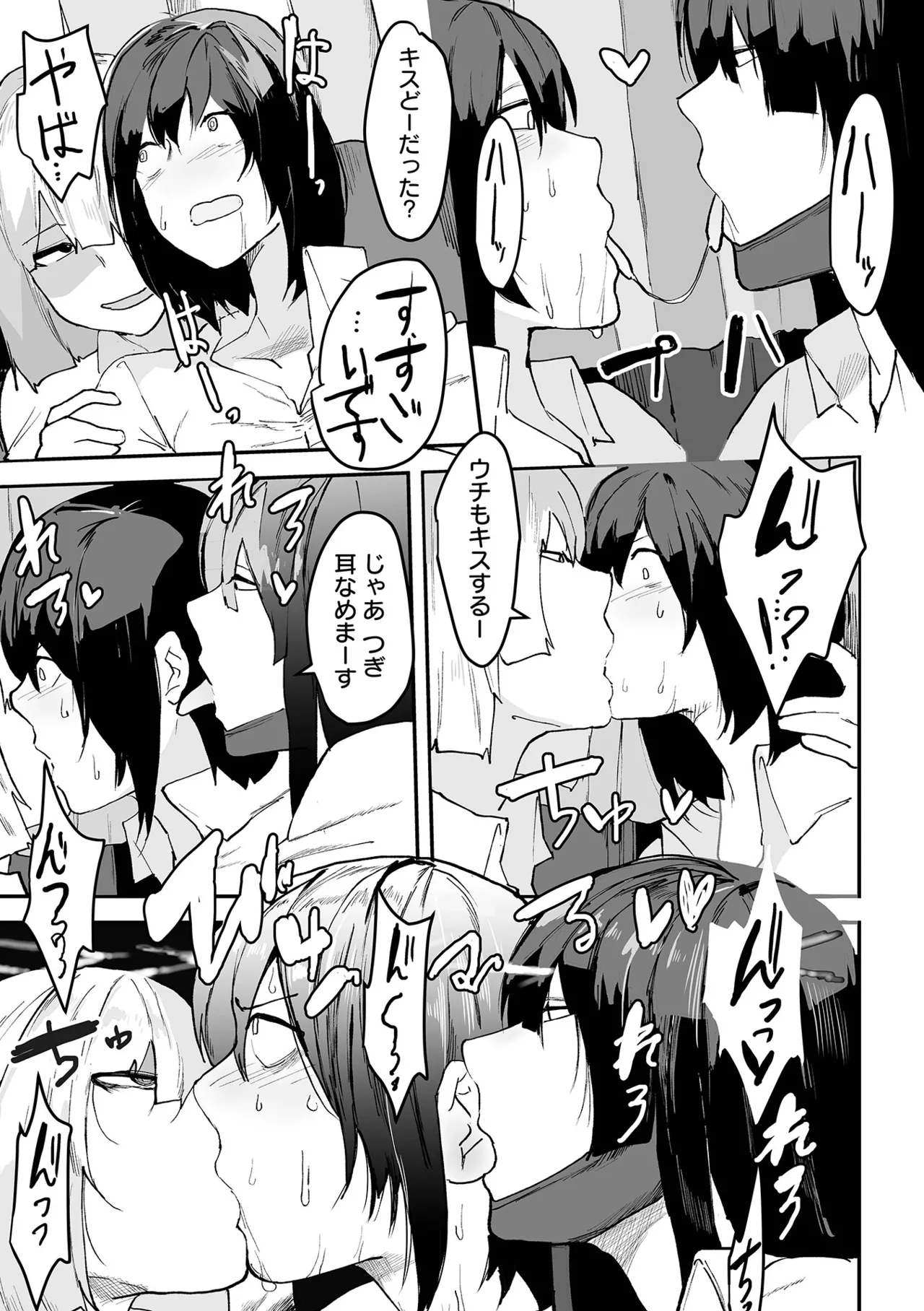 デカジョ！ vol.4 Page.109
