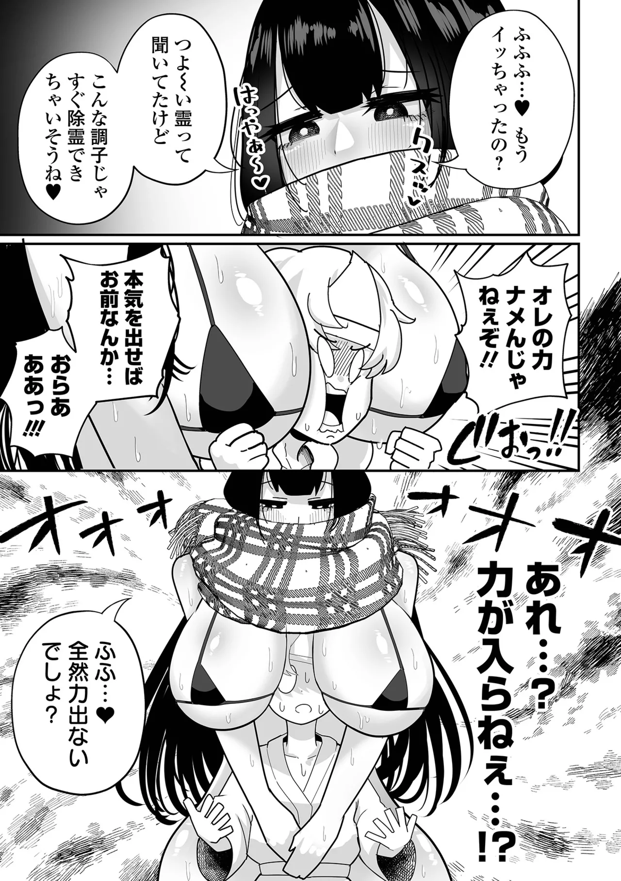 デカジョ！ vol.4 Page.11