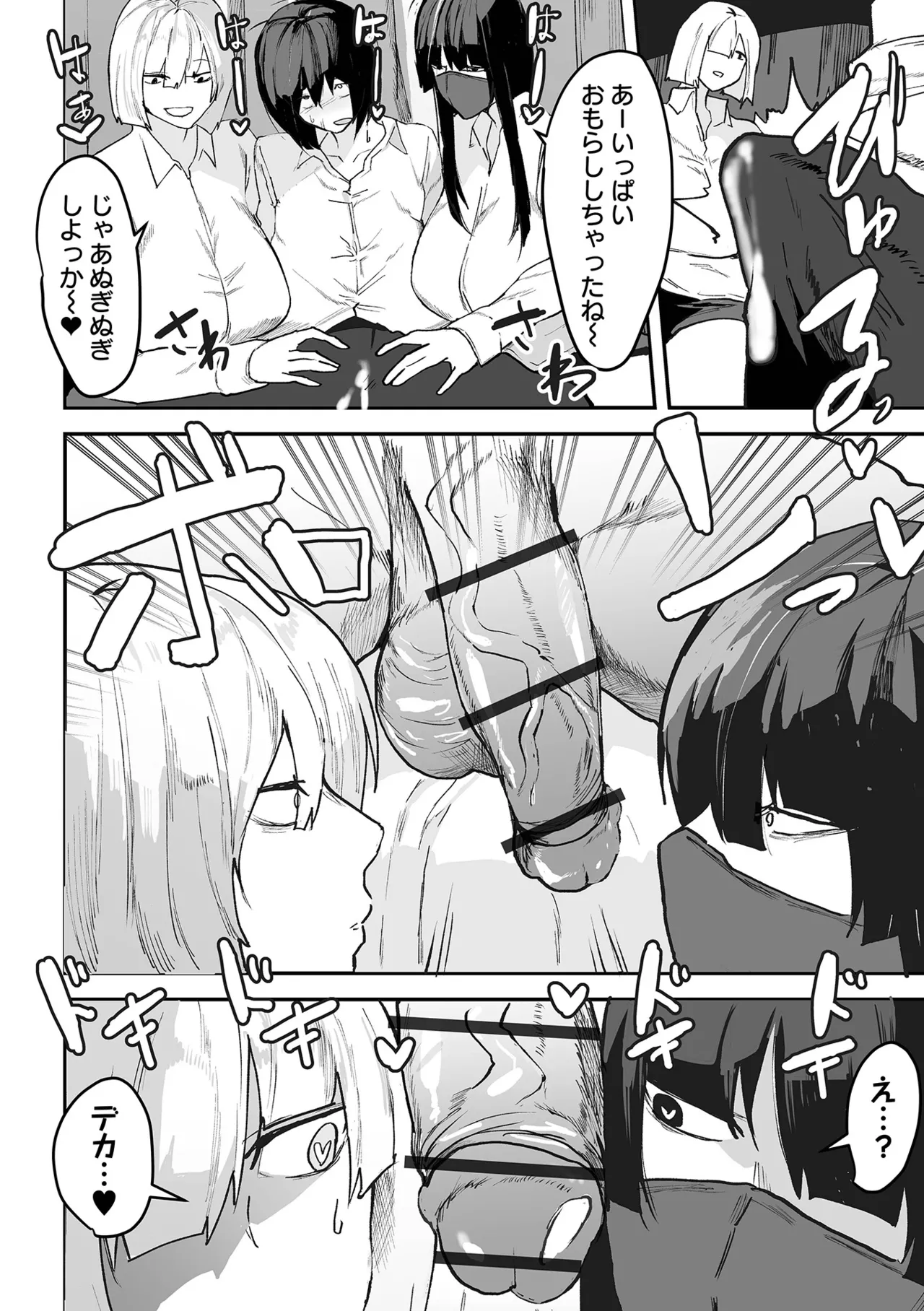 デカジョ！ vol.4 Page.110