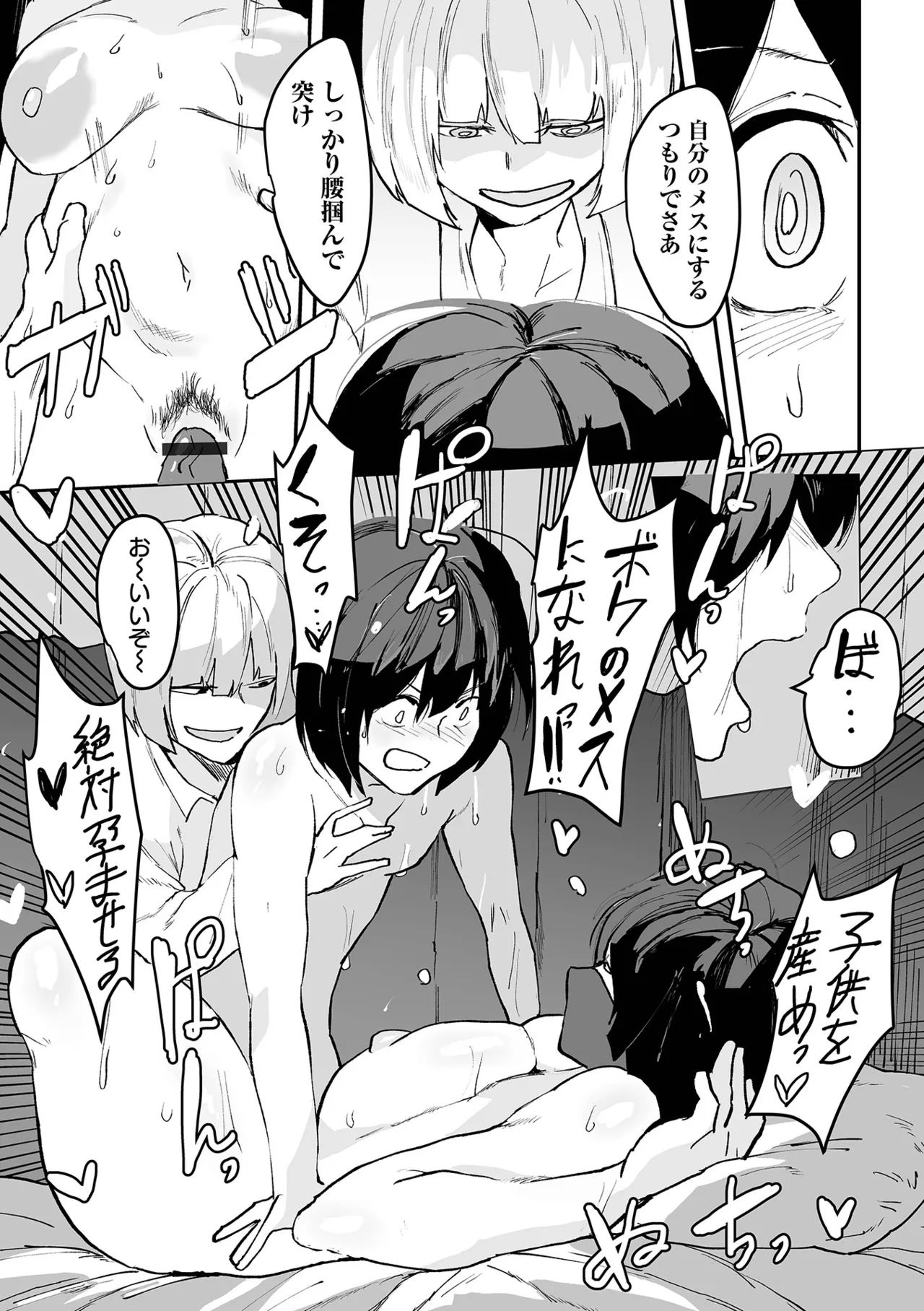 デカジョ！ vol.4 Page.115