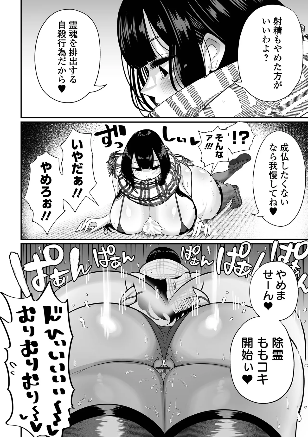 デカジョ！ vol.4 Page.14
