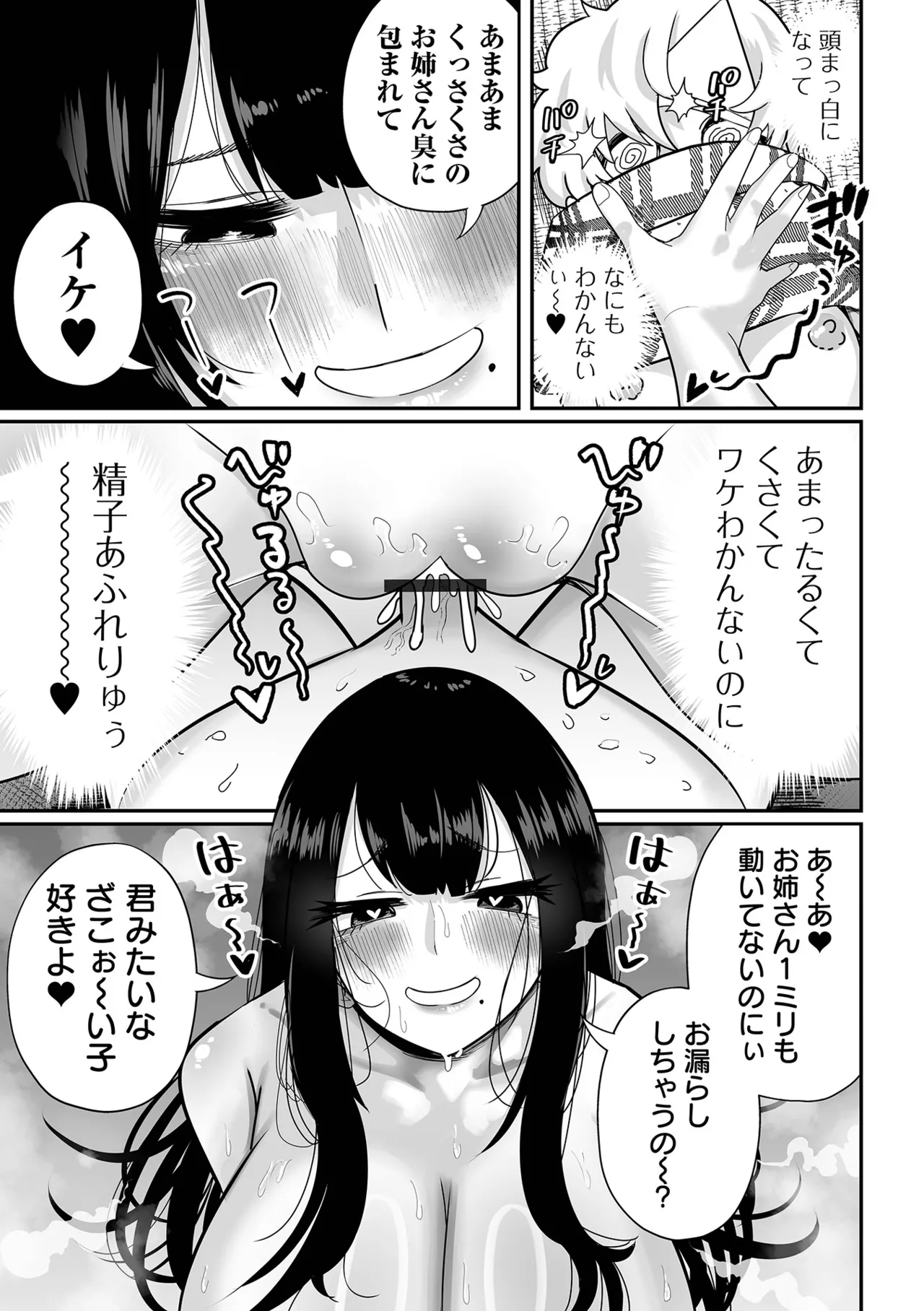 デカジョ！ vol.4 Page.25