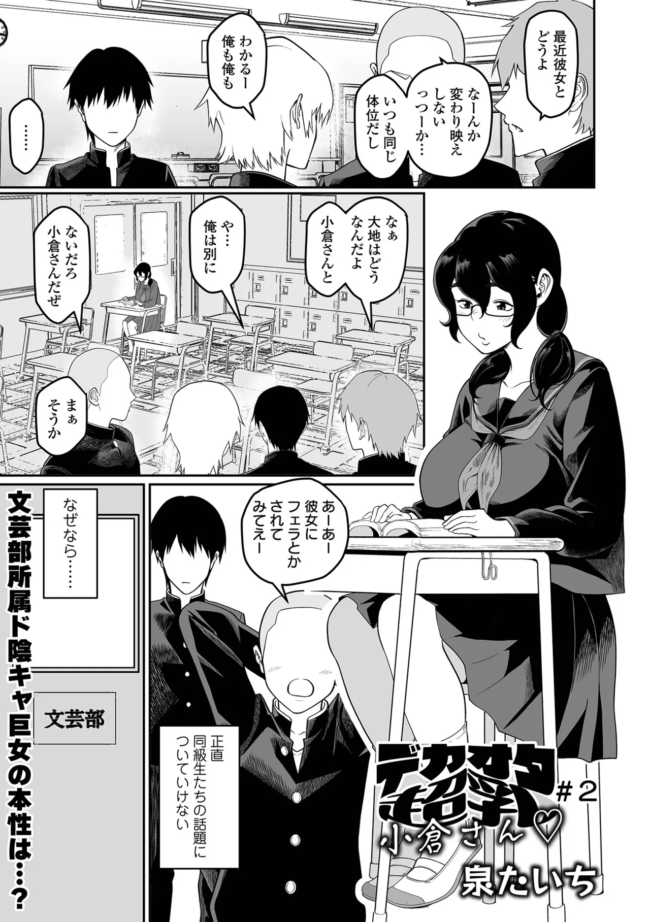 デカジョ！ vol.4 Page.31
