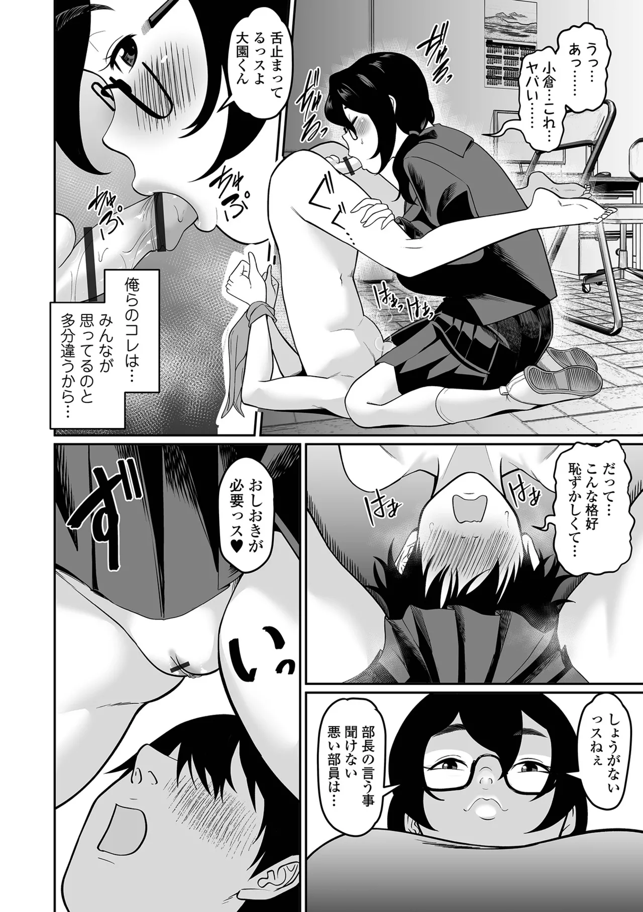 デカジョ！ vol.4 Page.32