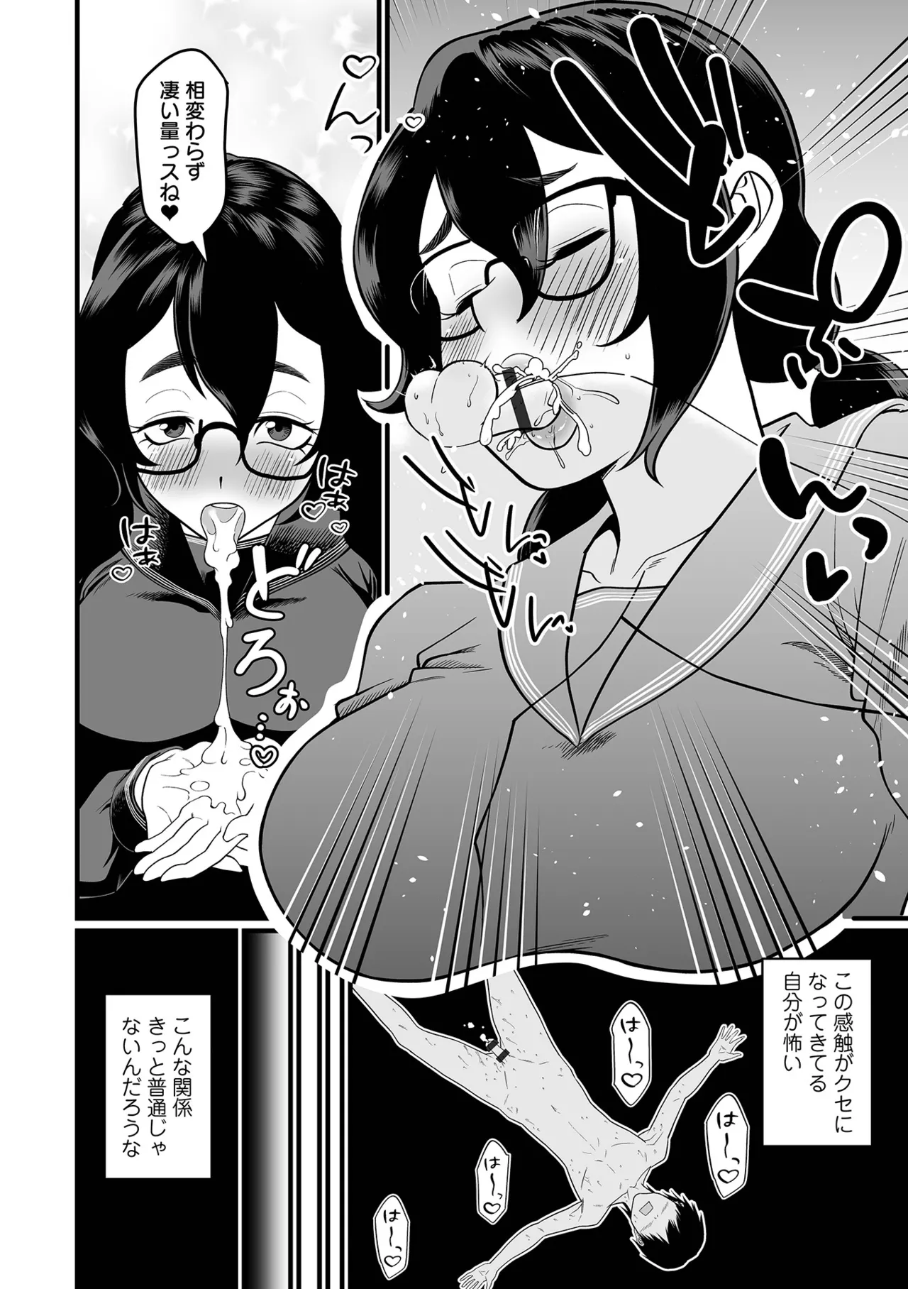 デカジョ！ vol.4 Page.34