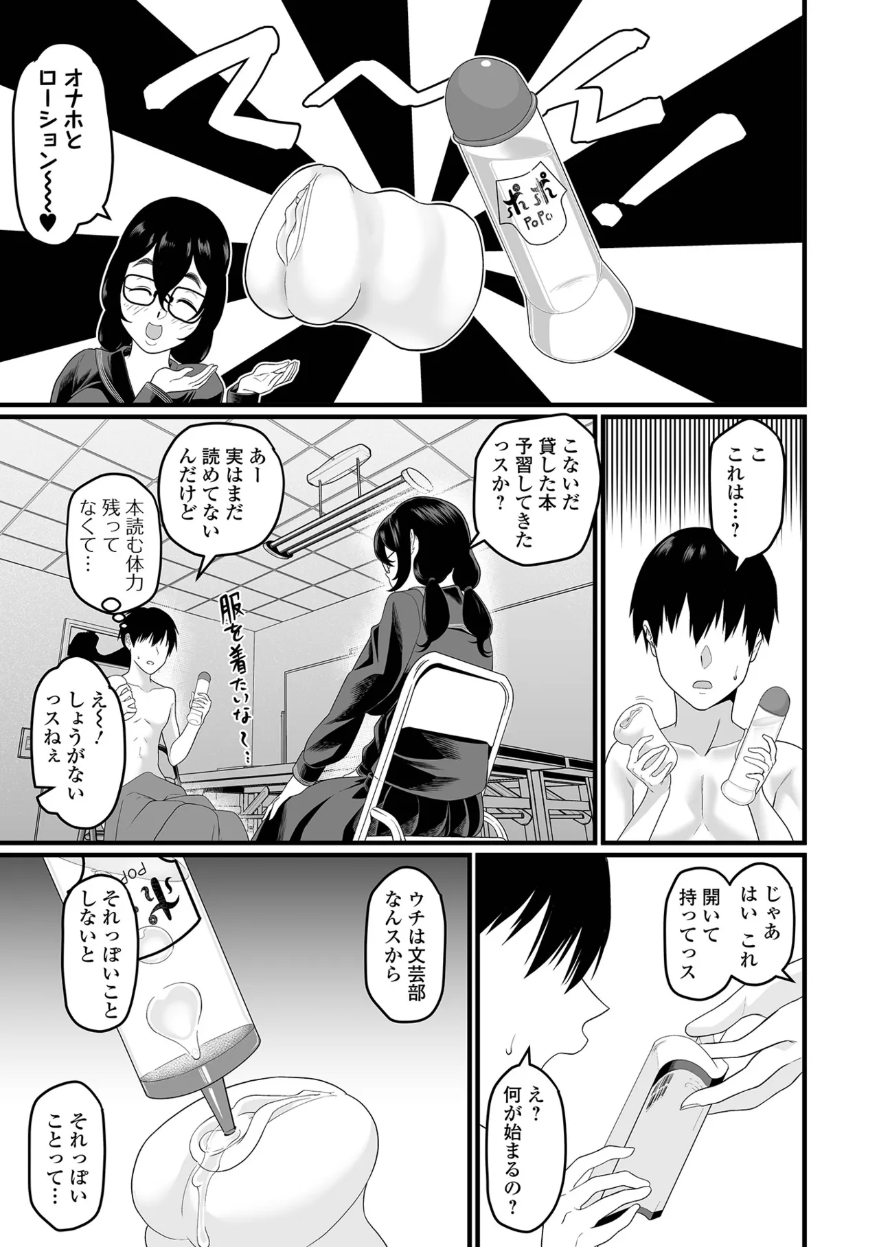 デカジョ！ vol.4 Page.35