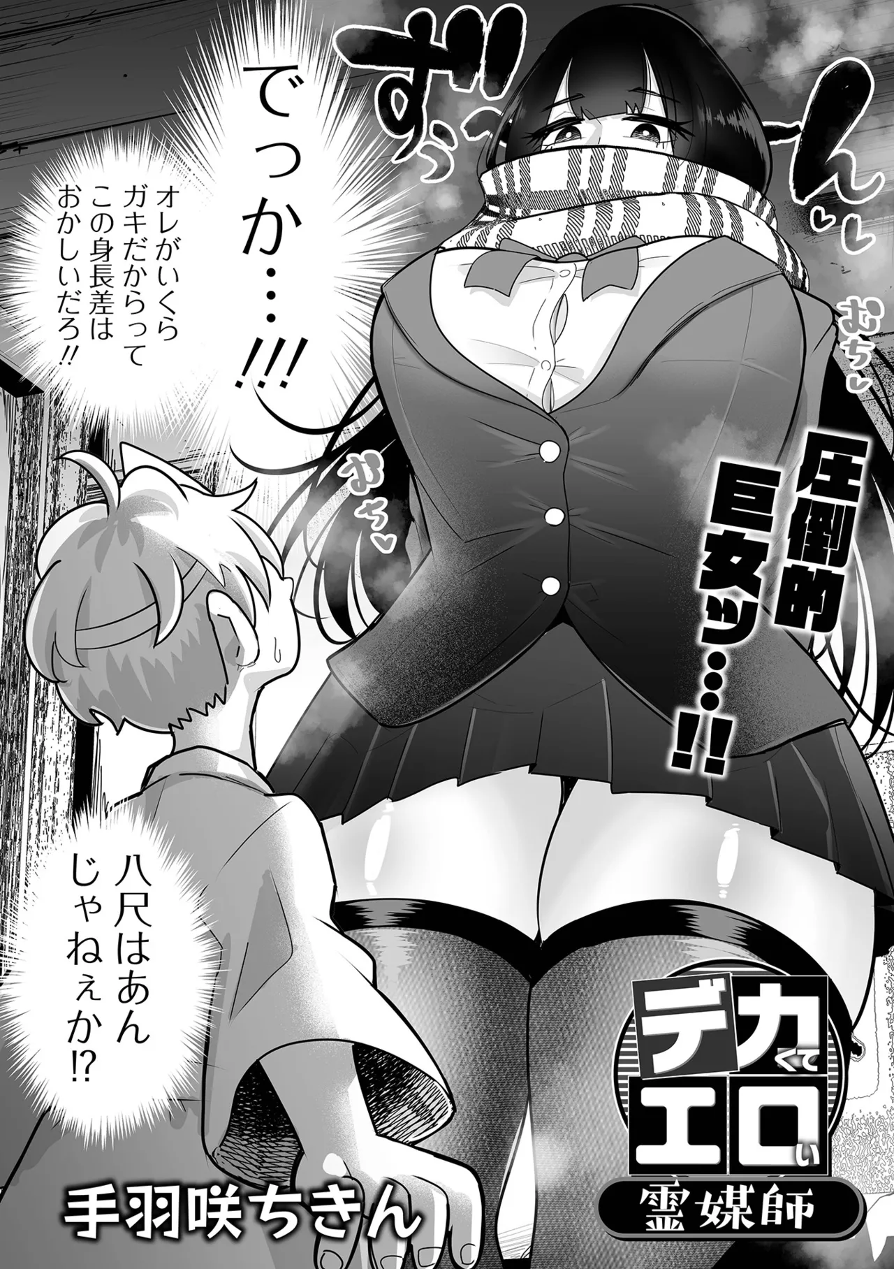 デカジョ！ vol.4 Page.4