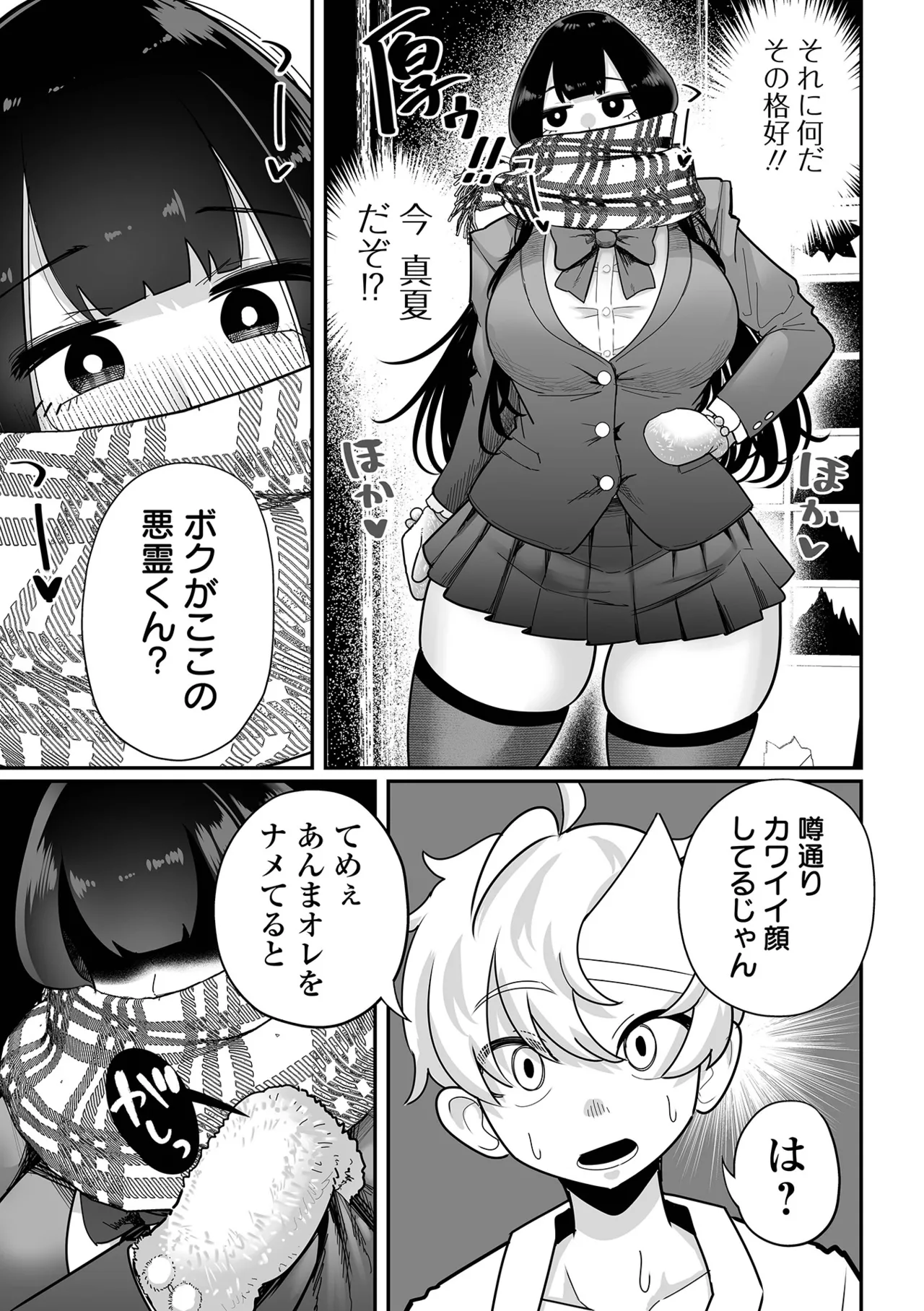 デカジョ！ vol.4 Page.5