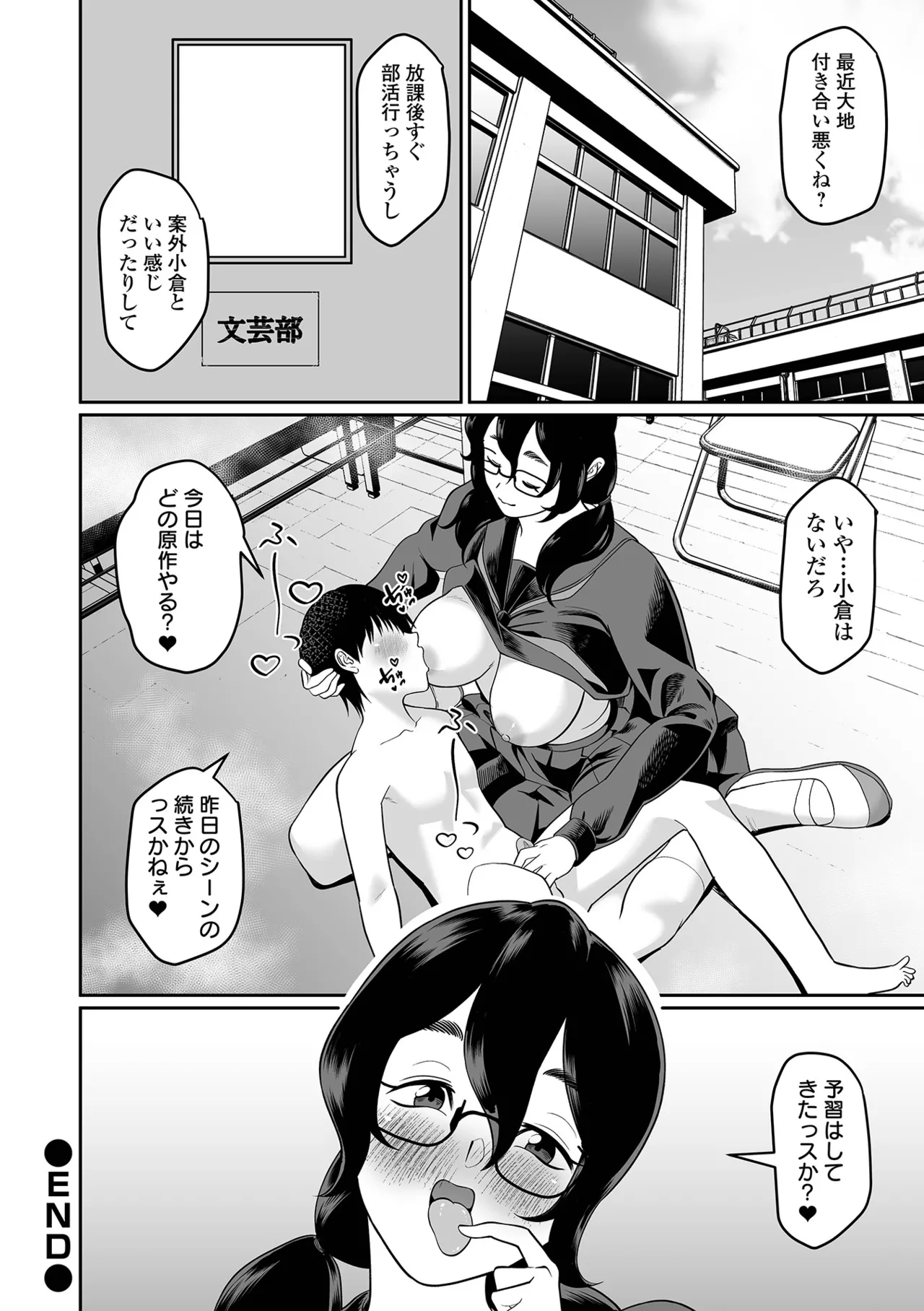 デカジョ！ vol.4 Page.52