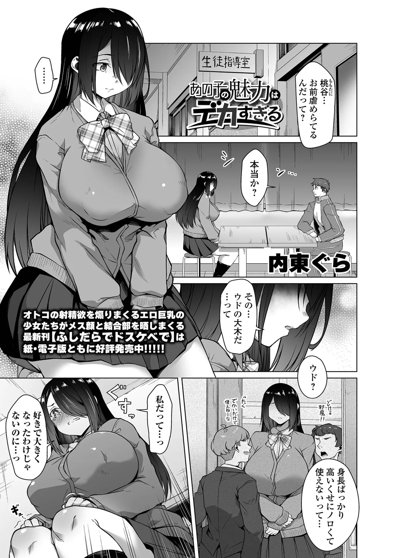 デカジョ！ vol.4 Page.53