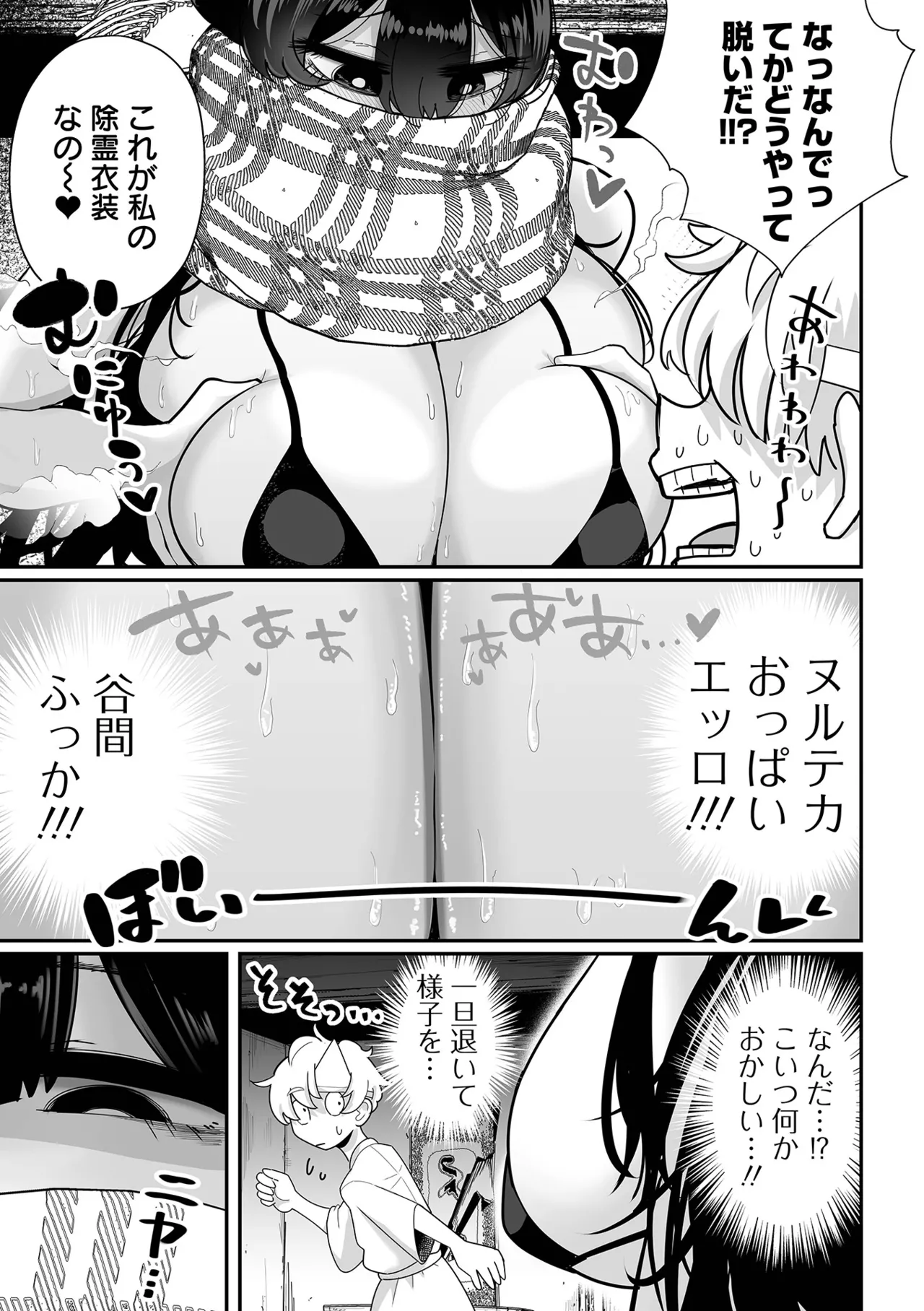 デカジョ！ vol.4 Page.7