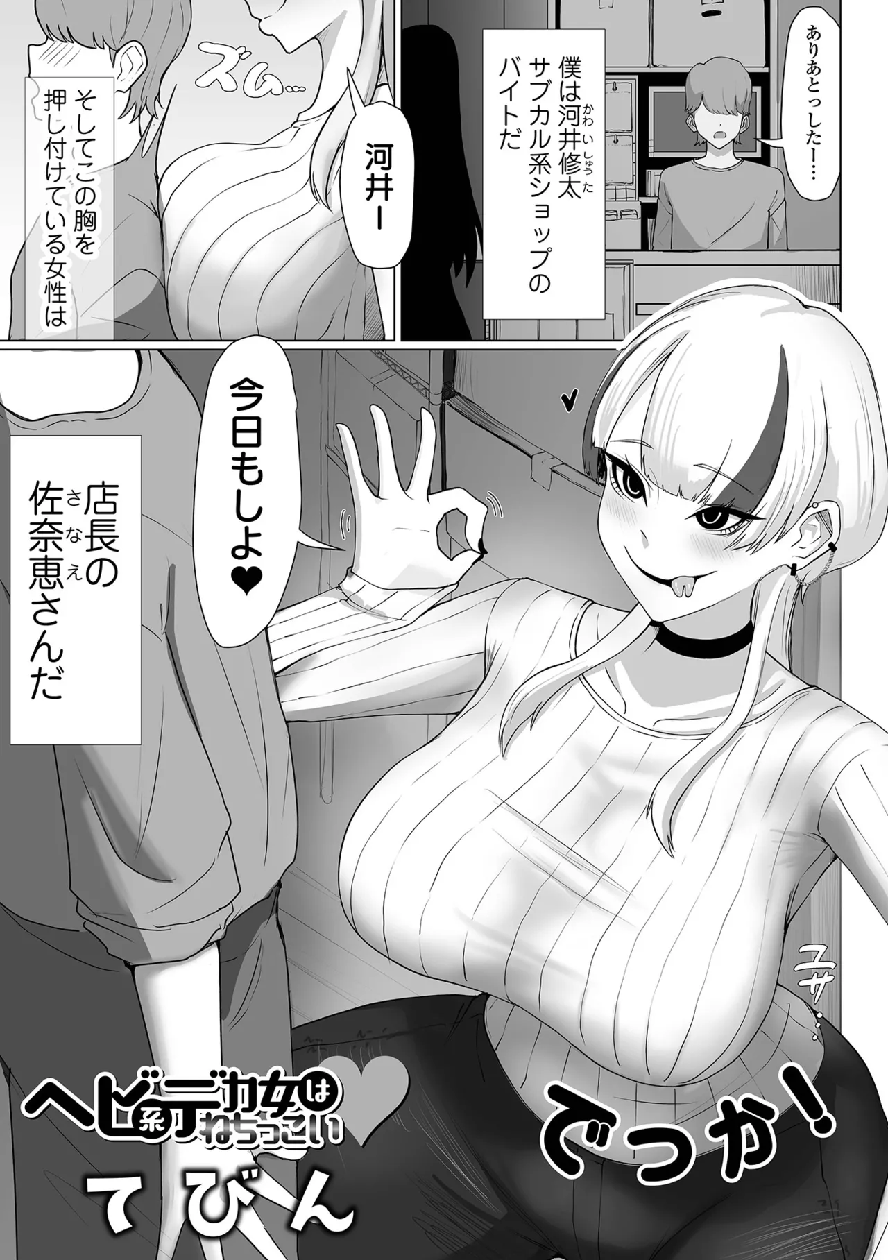 デカジョ！ vol.4 Page.71
