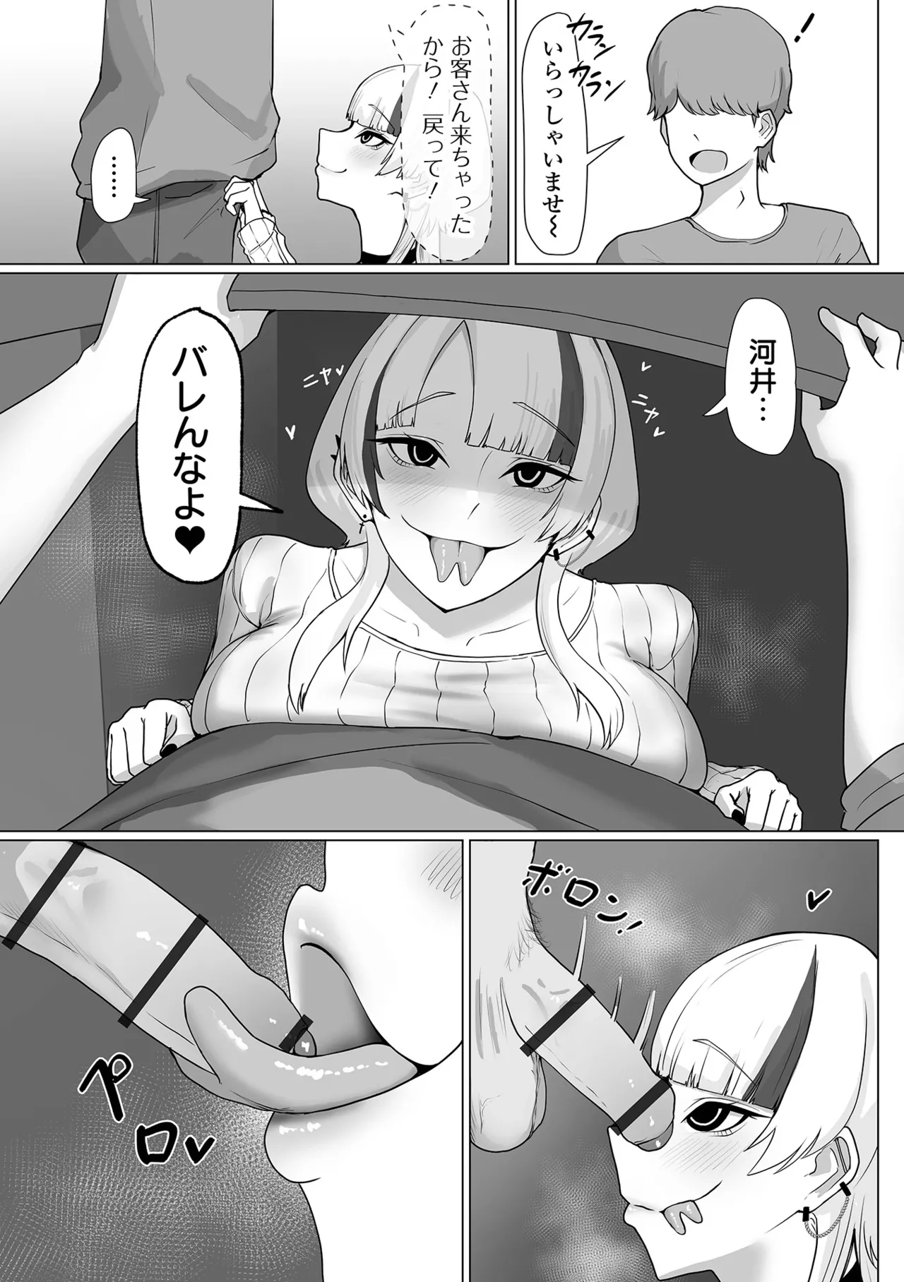 デカジョ！ vol.4 Page.73