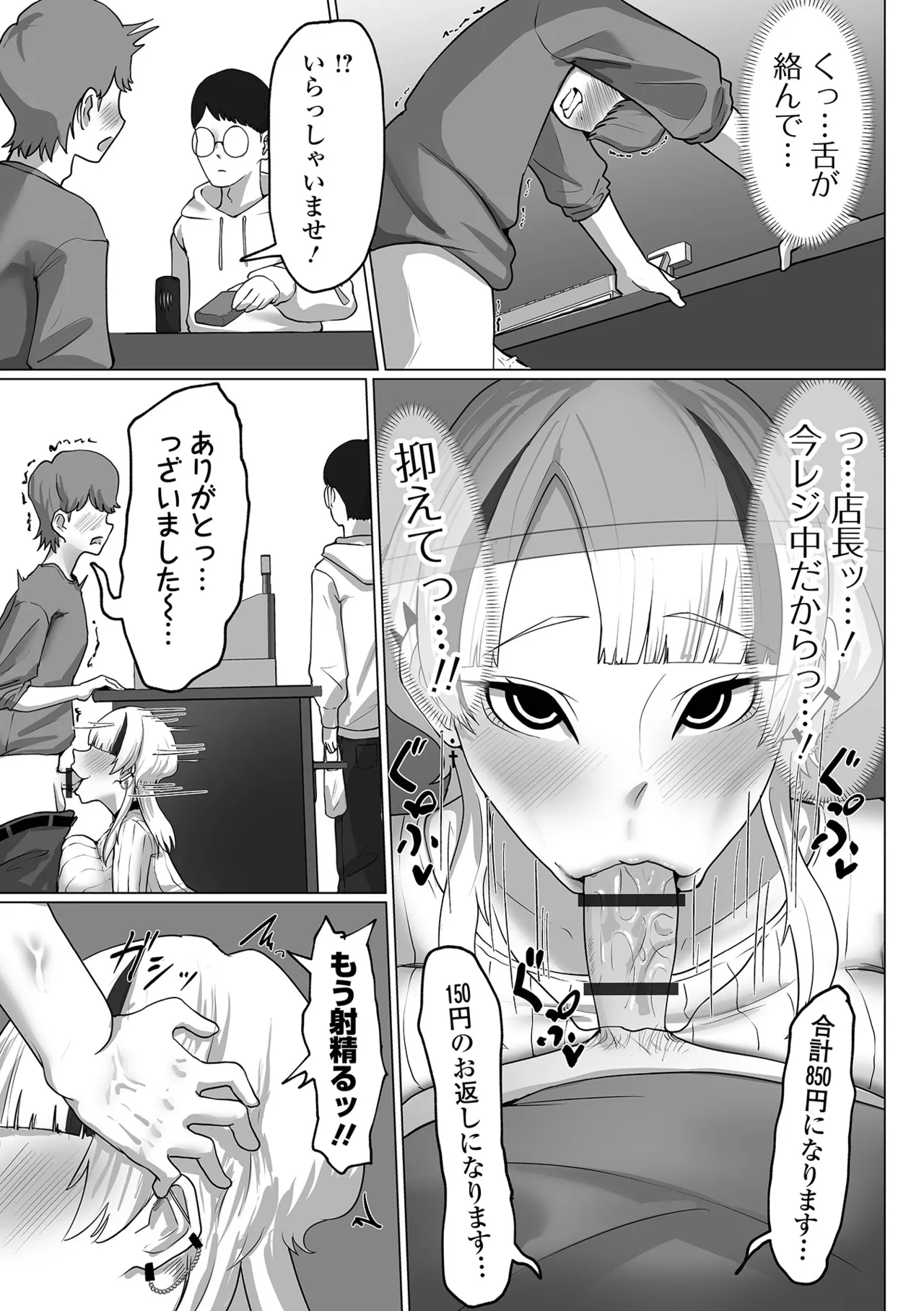 デカジョ！ vol.4 Page.75