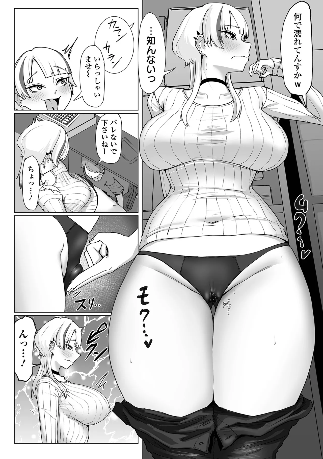 デカジョ！ vol.4 Page.78