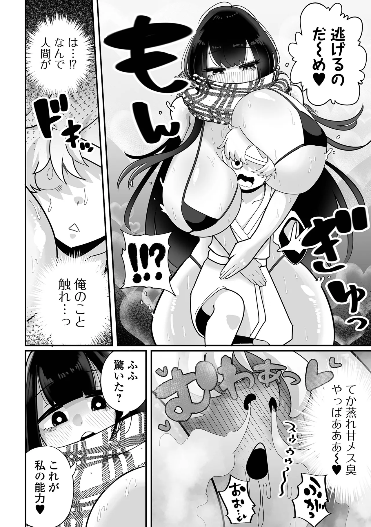デカジョ！ vol.4 Page.8