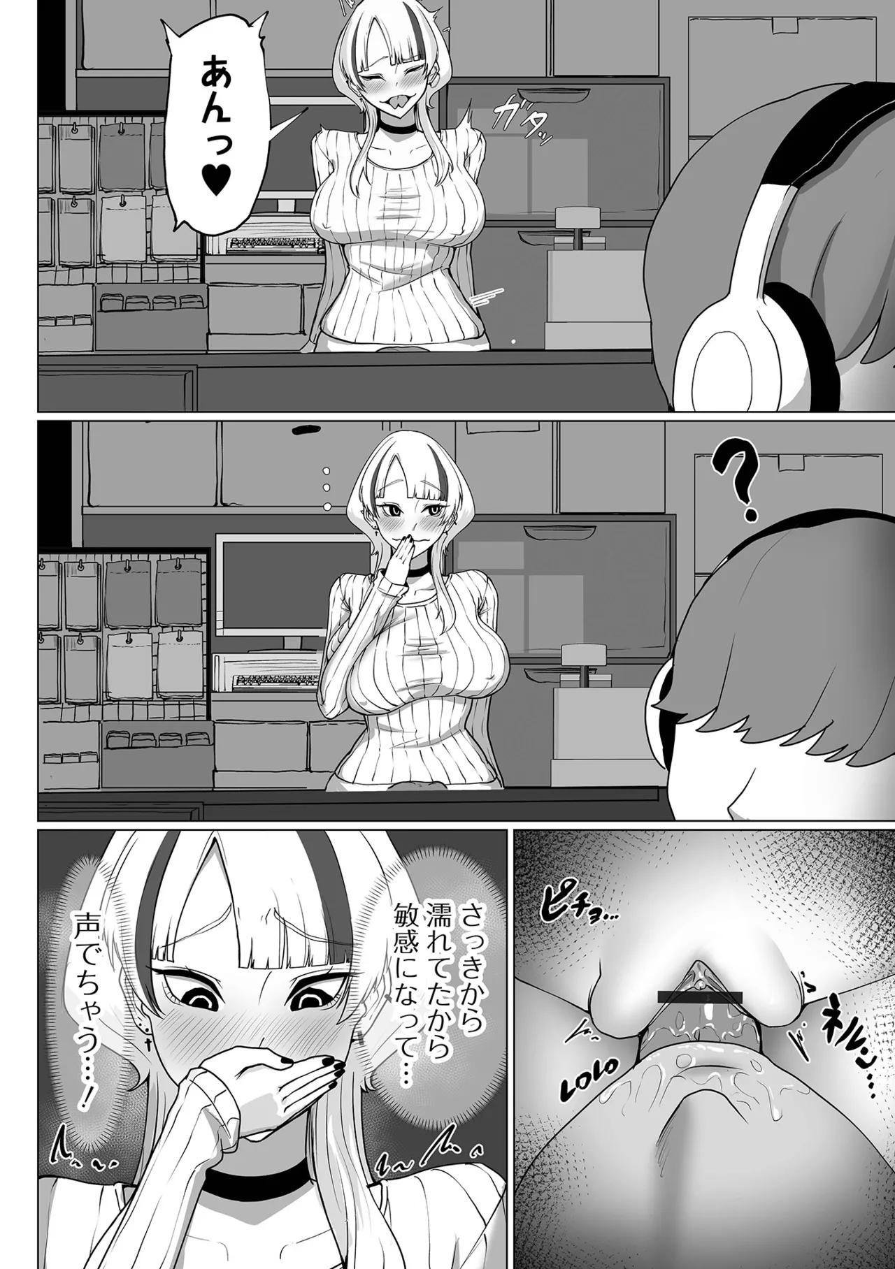 デカジョ！ vol.4 Page.80