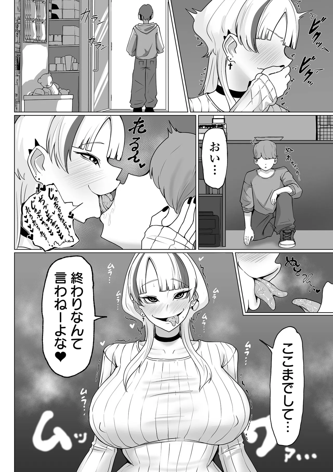 デカジョ！ vol.4 Page.82