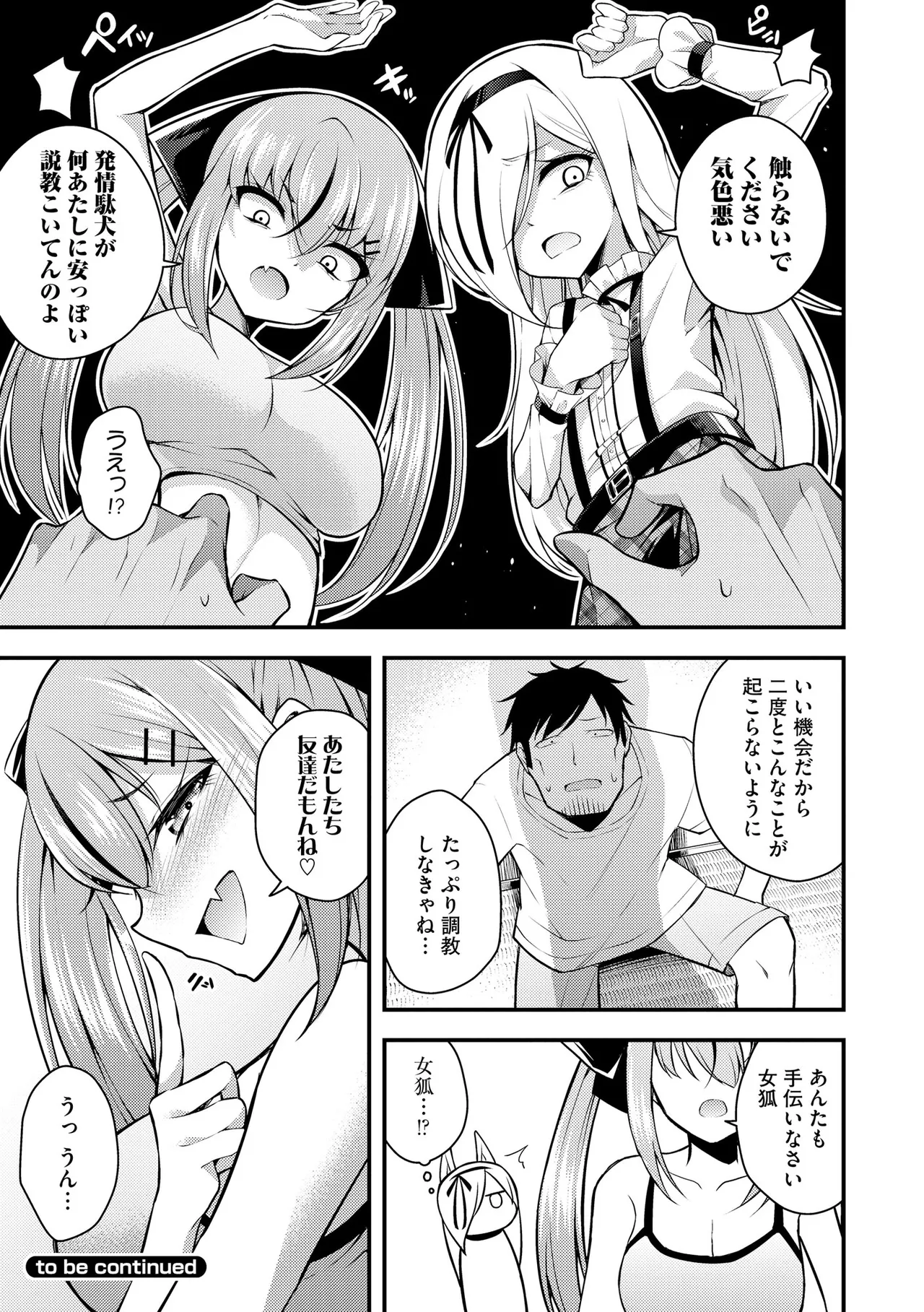 瑠璃ちゃんはわからない Page.104