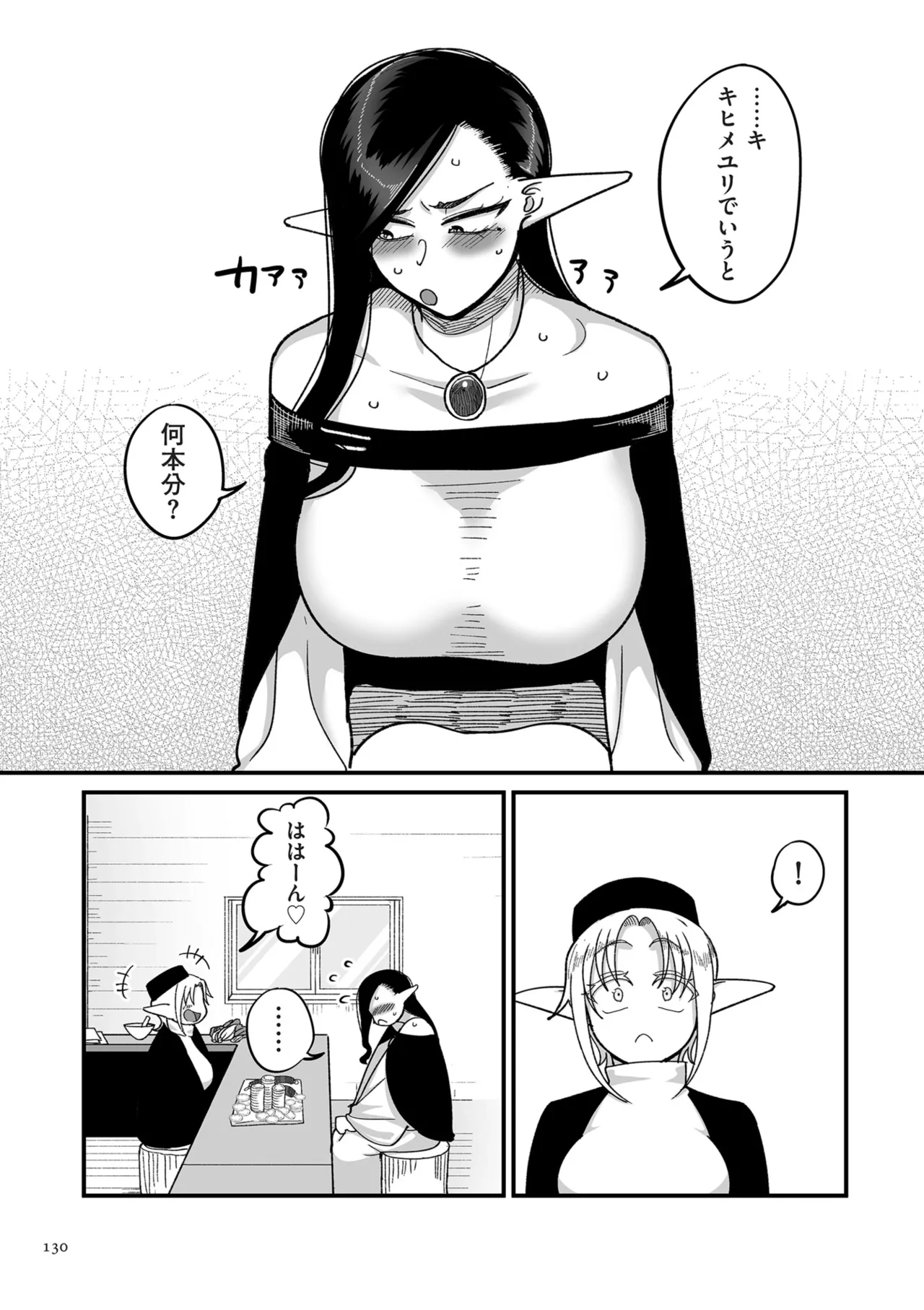 限界熟女エルフ専用! 男娼デリバリーサービス!! Page.130
