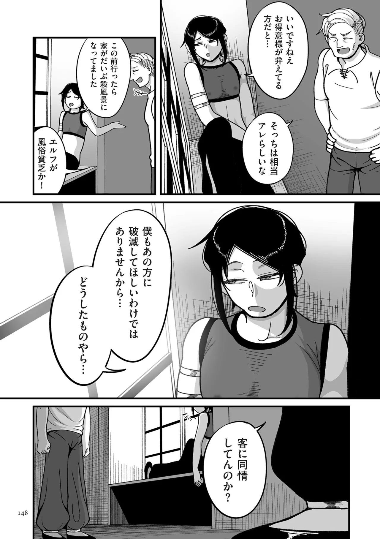 限界熟女エルフ専用! 男娼デリバリーサービス!! Page.148