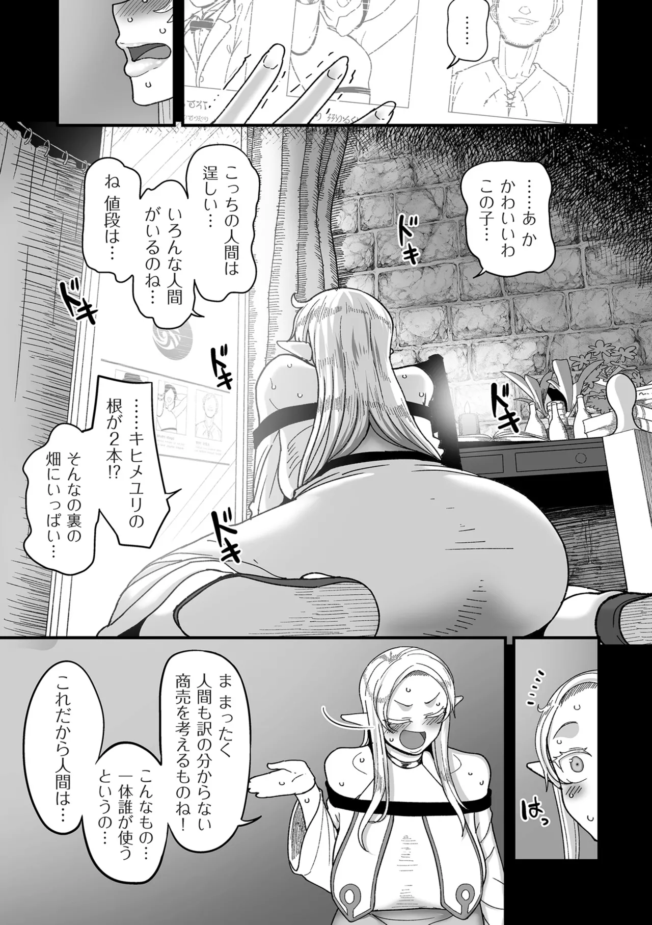 限界熟女エルフ専用! 男娼デリバリーサービス!! Page.15