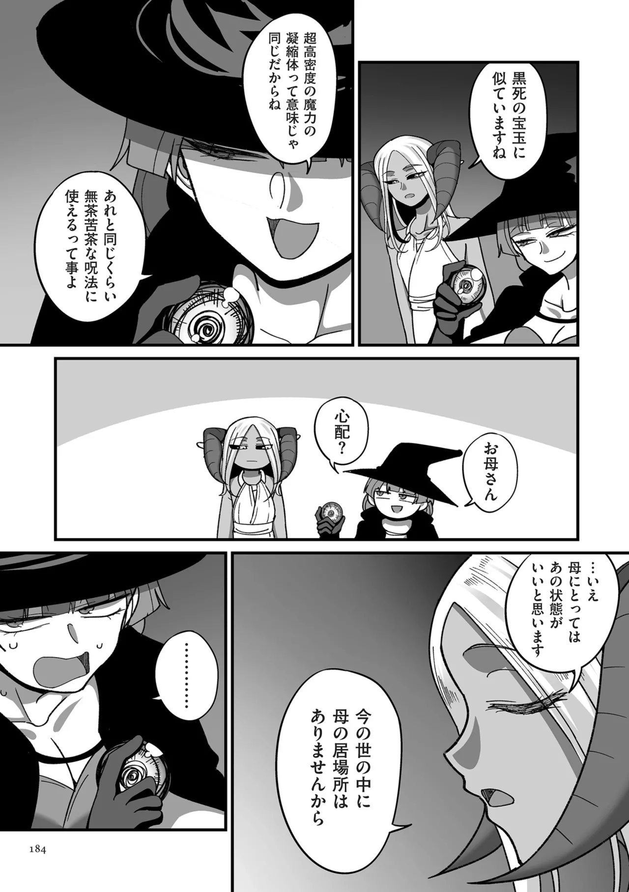 限界熟女エルフ専用! 男娼デリバリーサービス!! Page.184