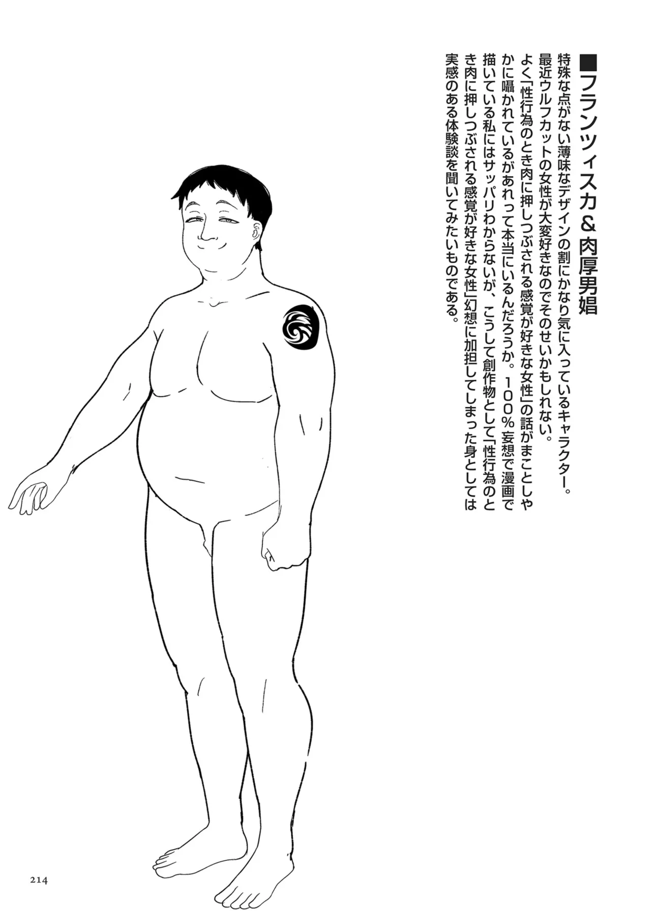 限界熟女エルフ専用! 男娼デリバリーサービス!! Page.214