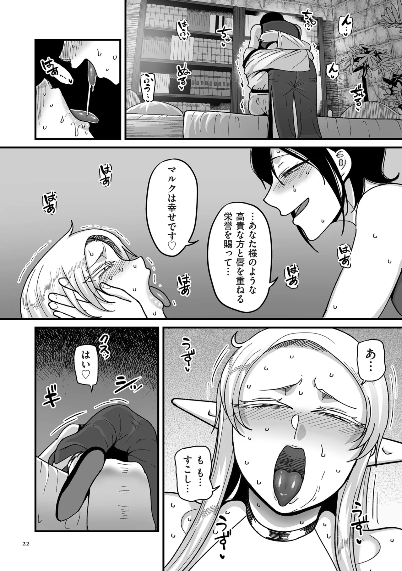 限界熟女エルフ専用! 男娼デリバリーサービス!! Page.22