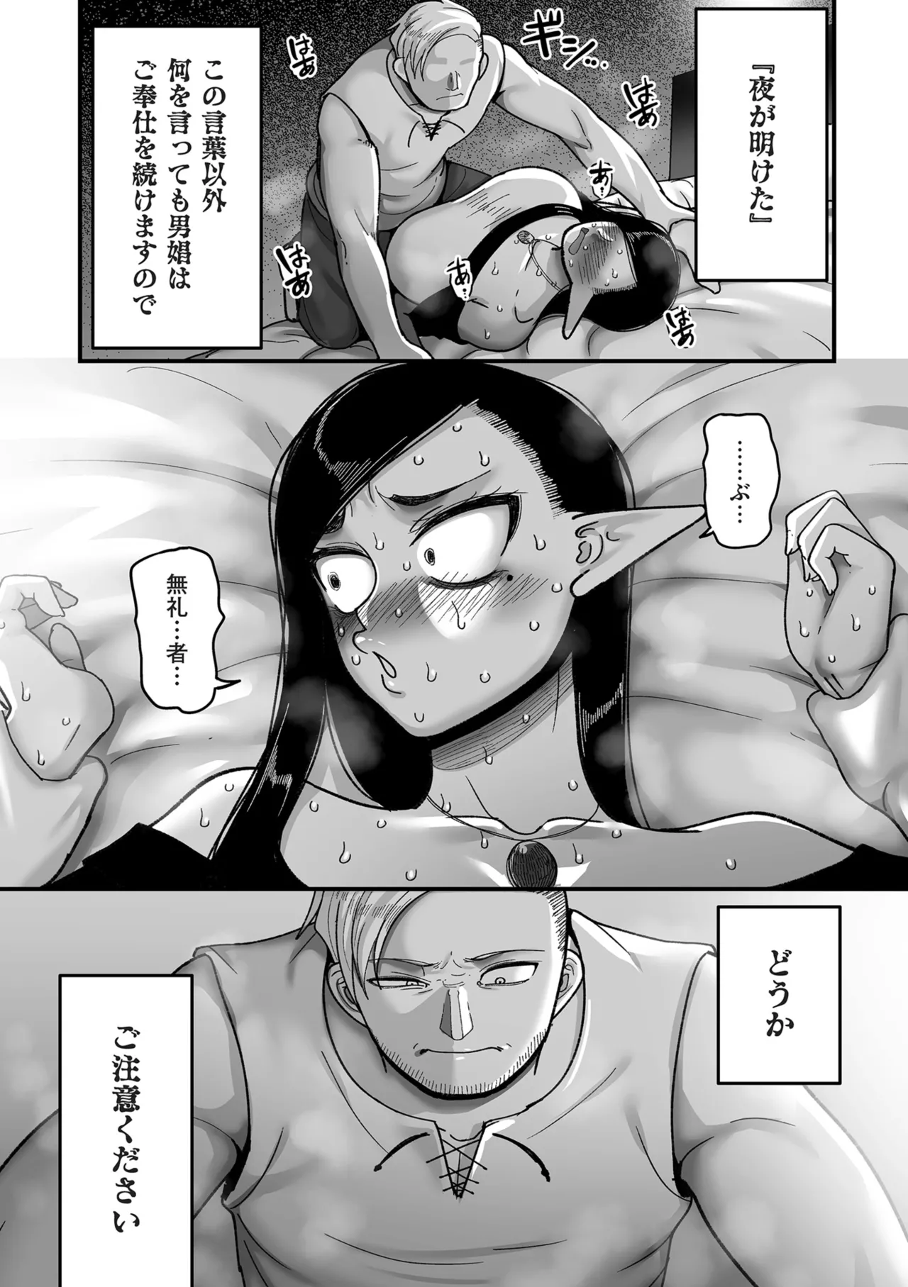 限界熟女エルフ専用! 男娼デリバリーサービス!! Page.52