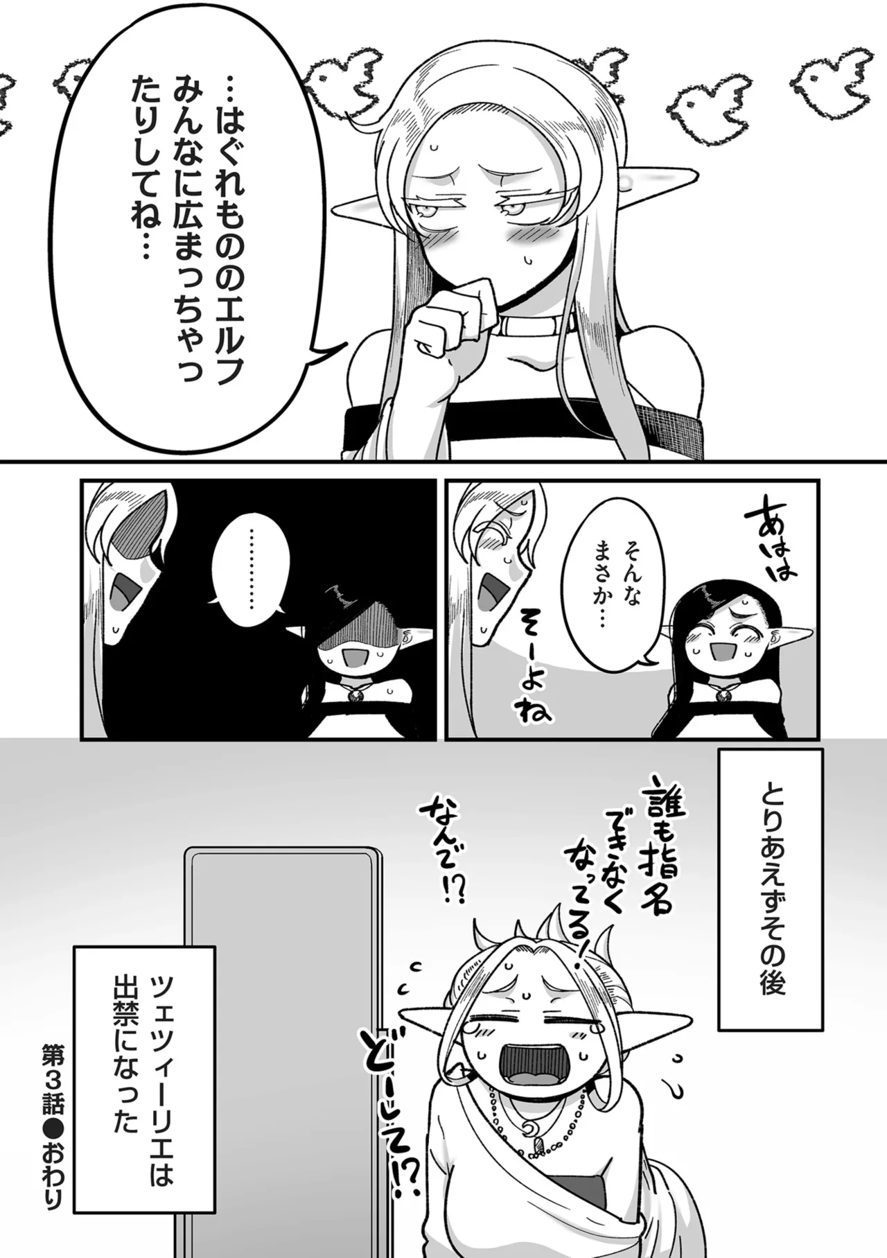 限界熟女エルフ専用! 男娼デリバリーサービス!! Page.96