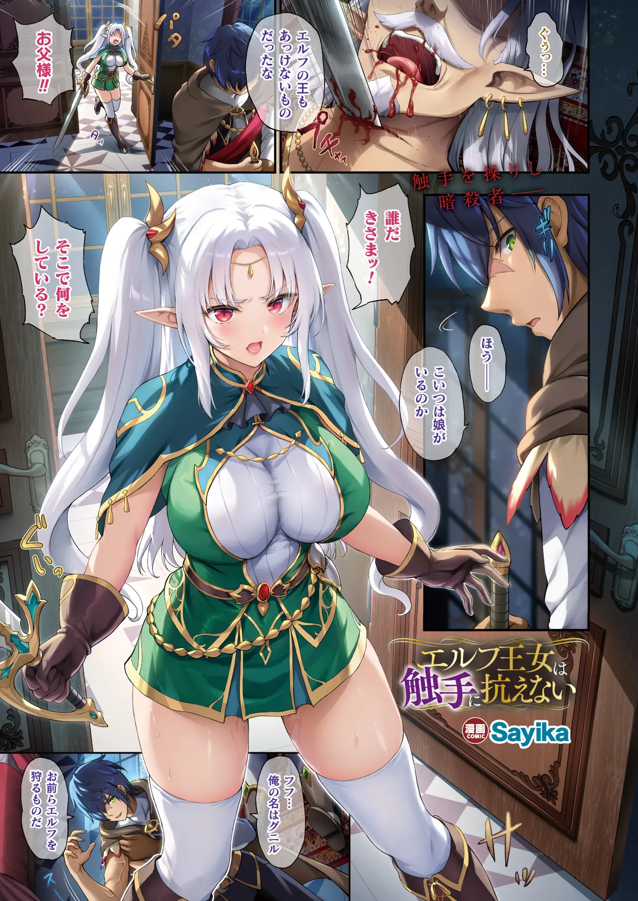 コミックアンリアル 2025年4月号 Vol.114 Page.13