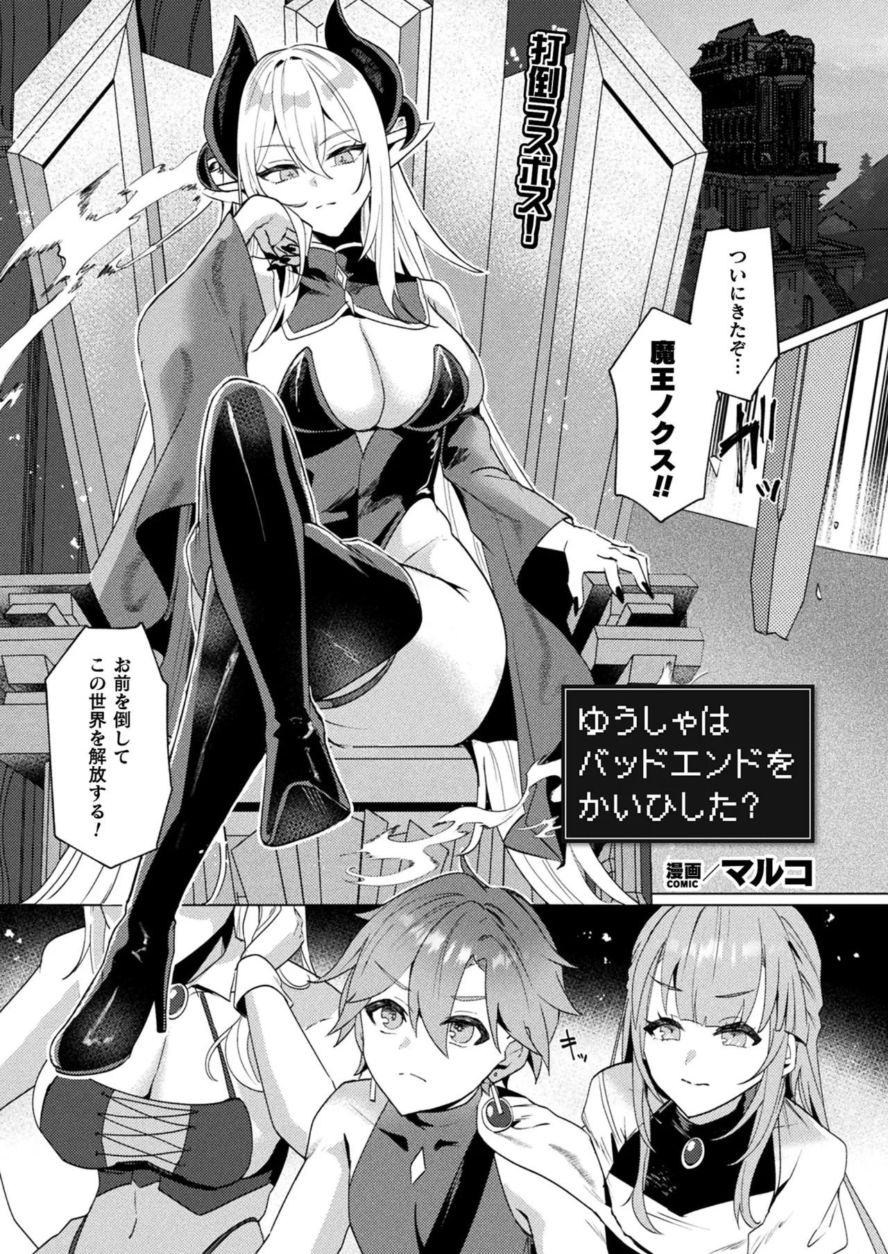 コミックアンリアル 2025年4月号 Vol.114 Page.255