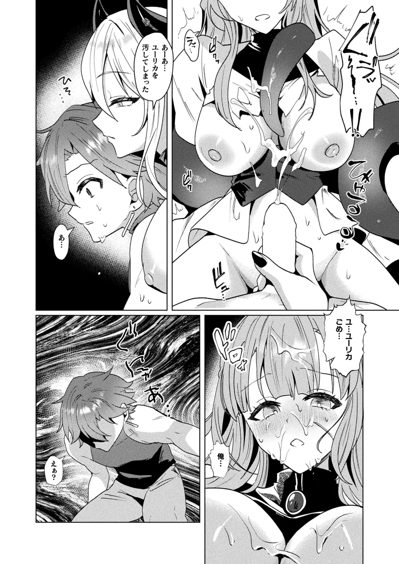 コミックアンリアル 2025年4月号 Vol.114 Page.266