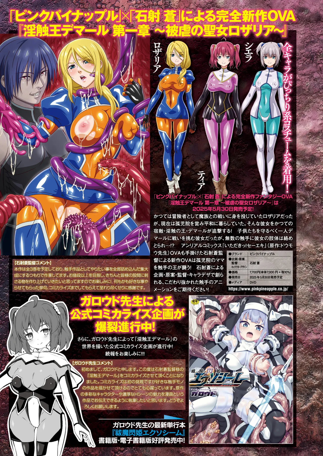 コミックアンリアル 2025年4月号 Vol.114 Page.27