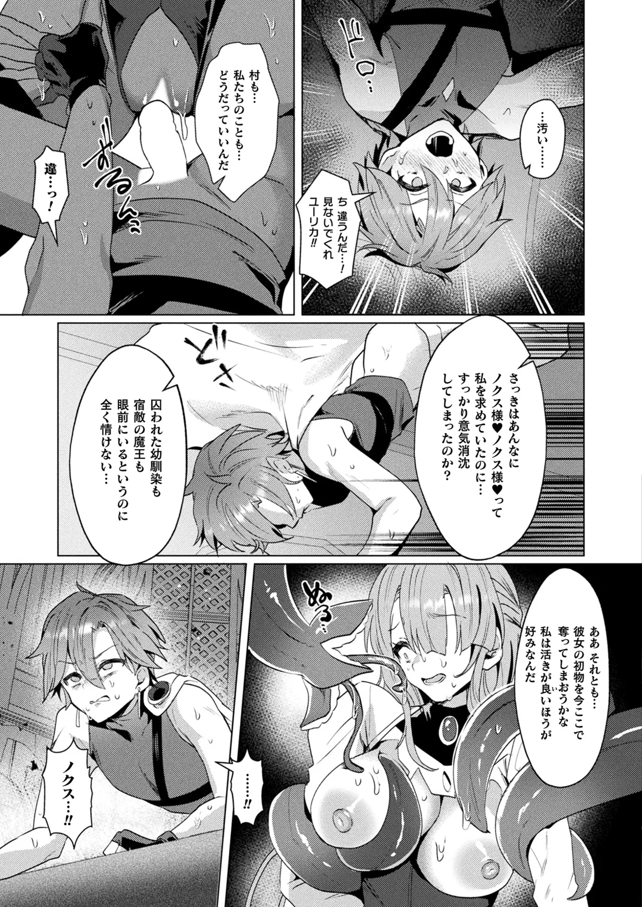 コミックアンリアル 2025年4月号 Vol.114 Page.271