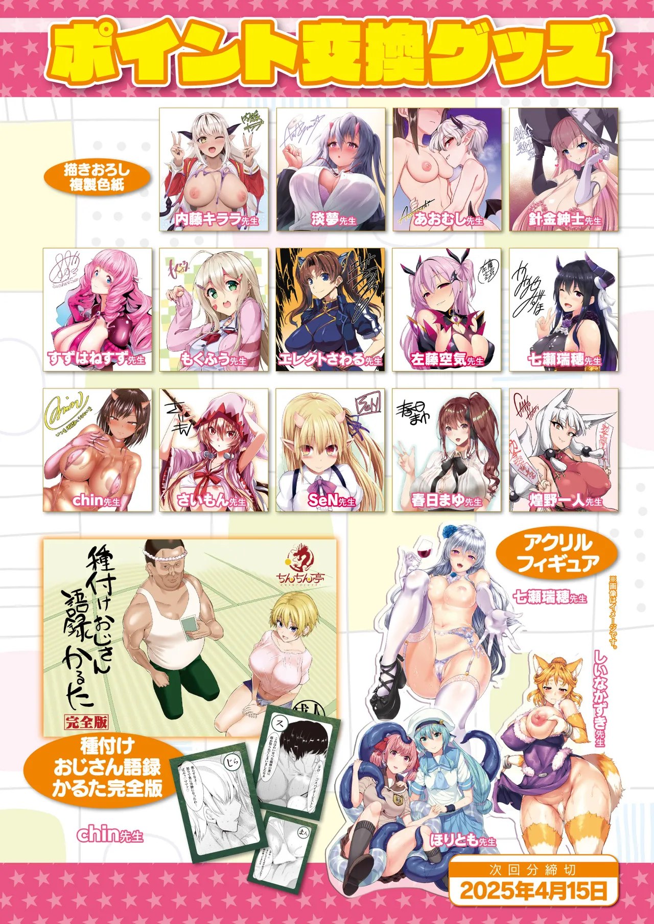 コミックアンリアル 2025年4月号 Vol.114 Page.31