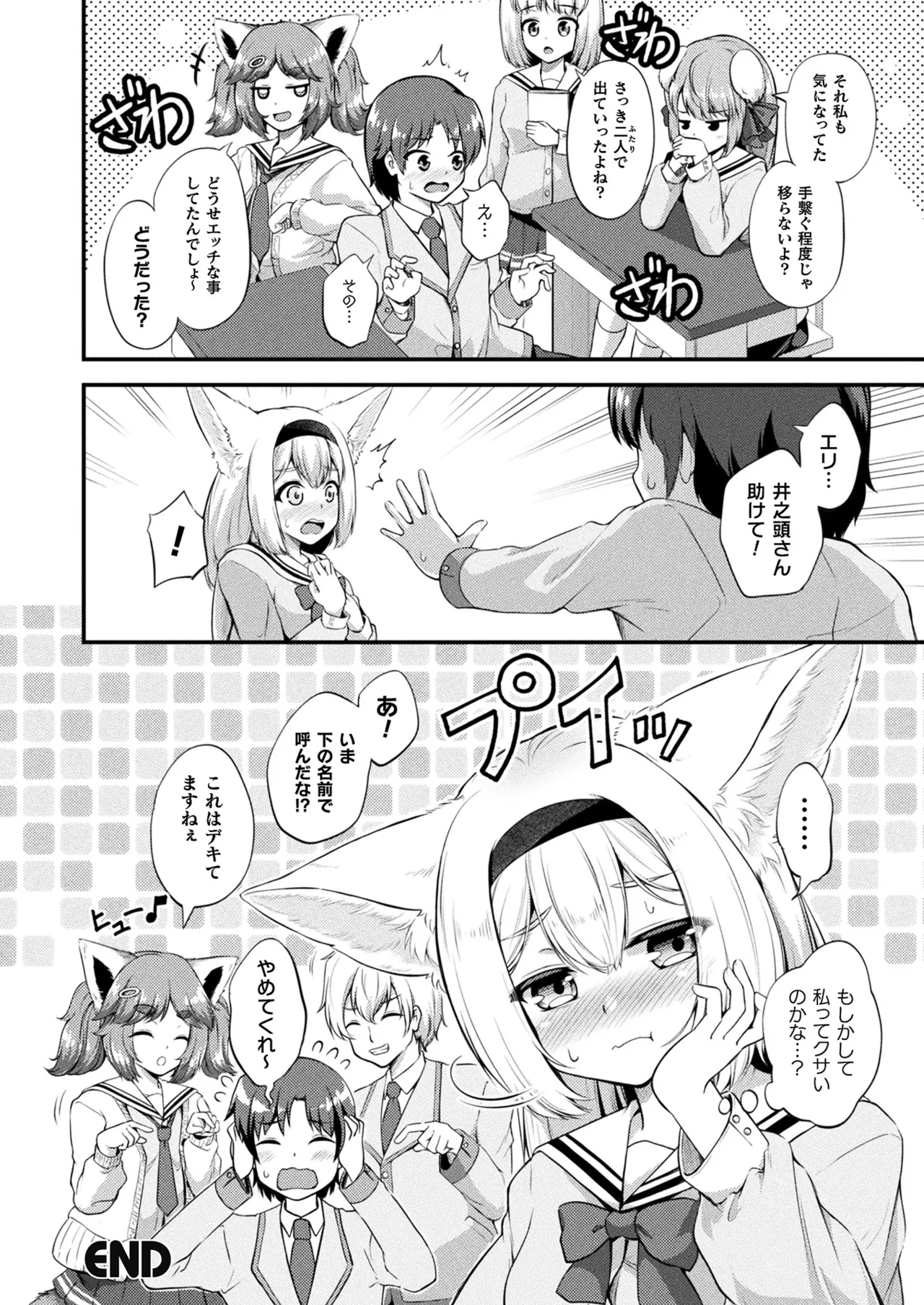 コミックアンリアル 2025年4月号 Vol.114 Page.332